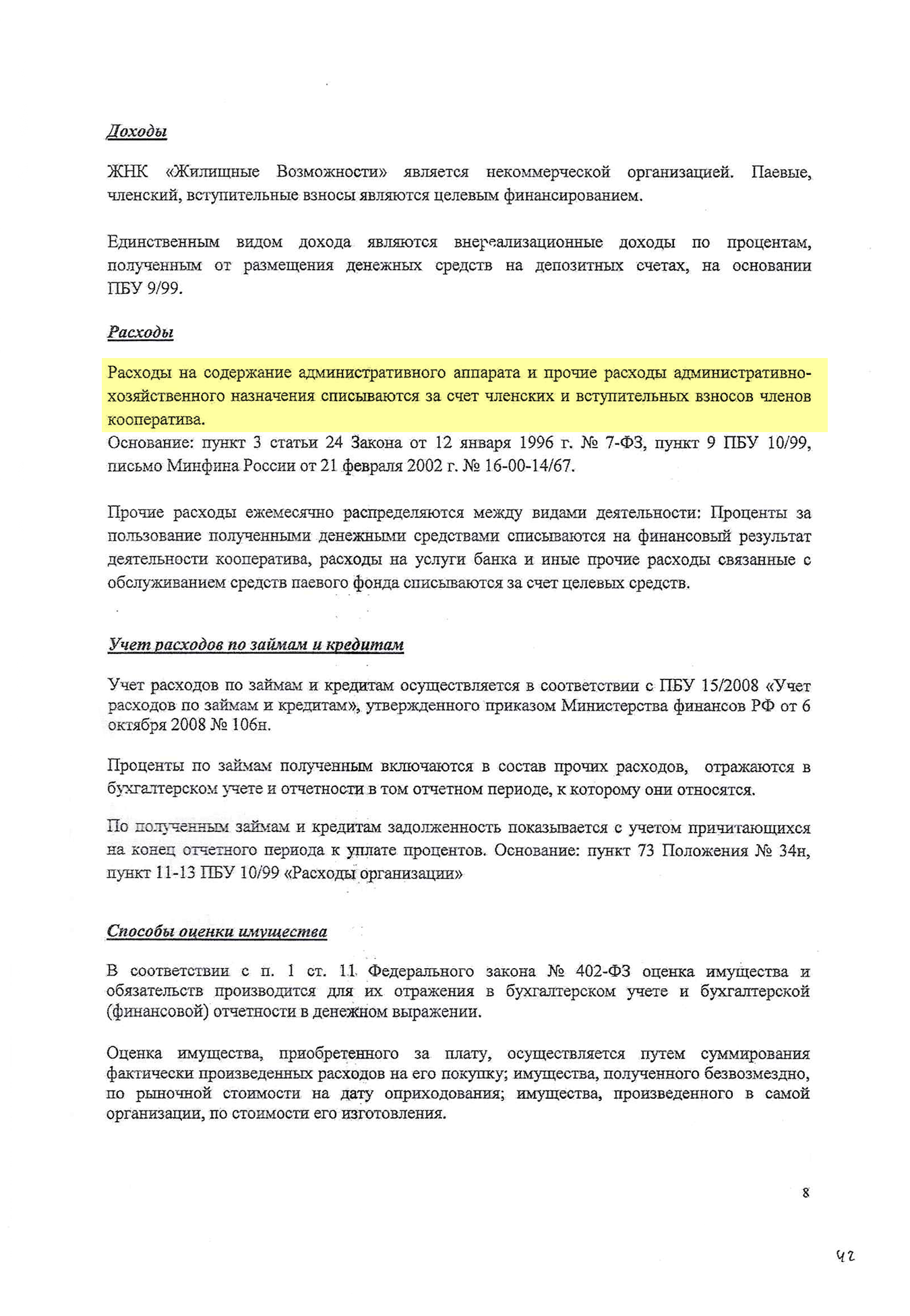 Убедилась, что кооператив тратит деньги пайщиков по закону: внутренние расходы покрывает членскими взносами, а на паевые взносы покупает квартиры
