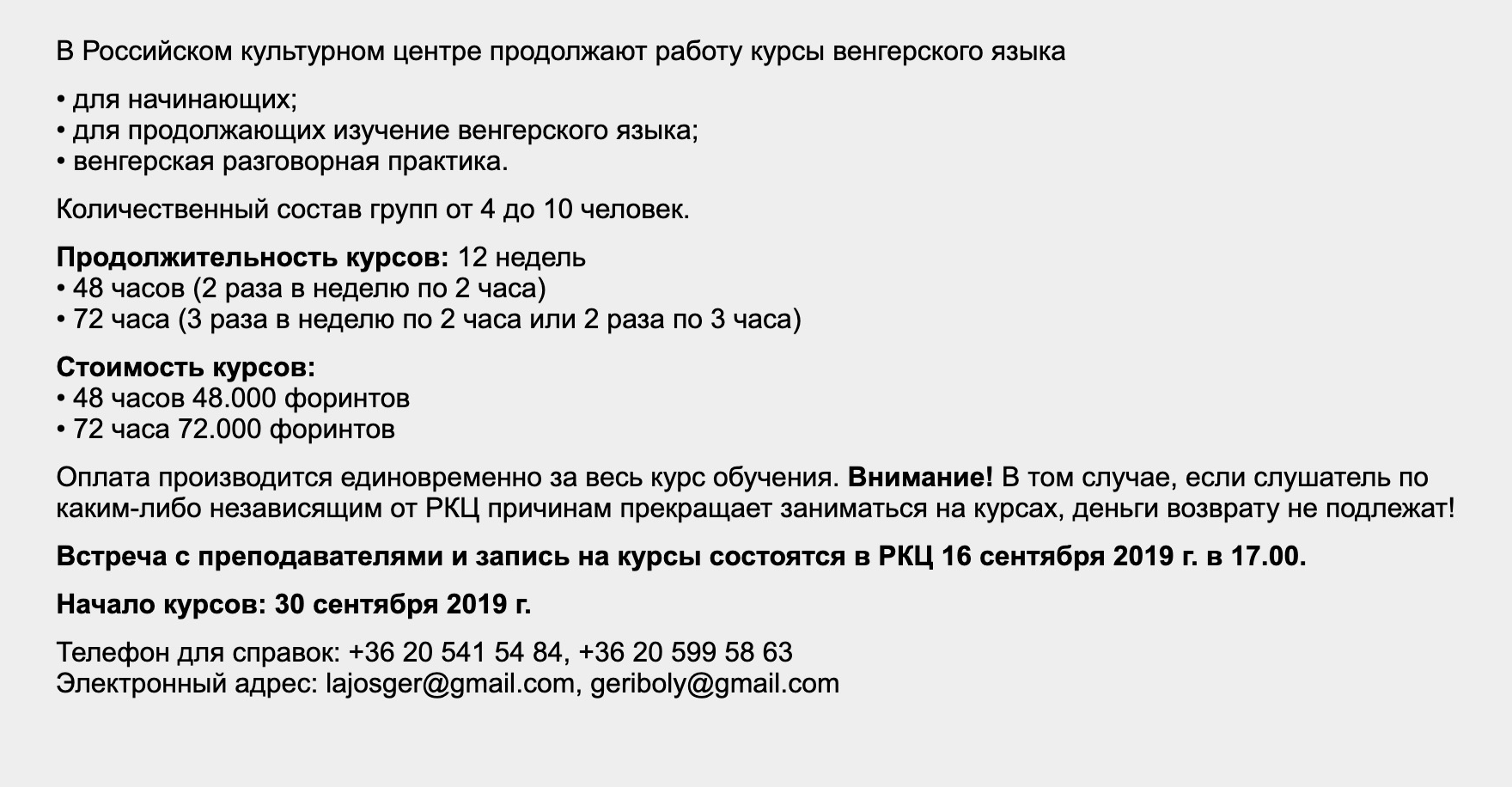 Программа изучения венгерского в Российском культурном центре в Будапеште