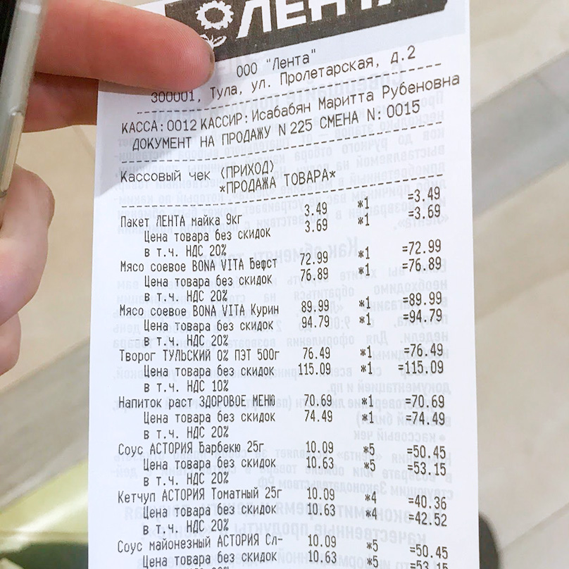 Жена закупилась продуктами в «Ленте»