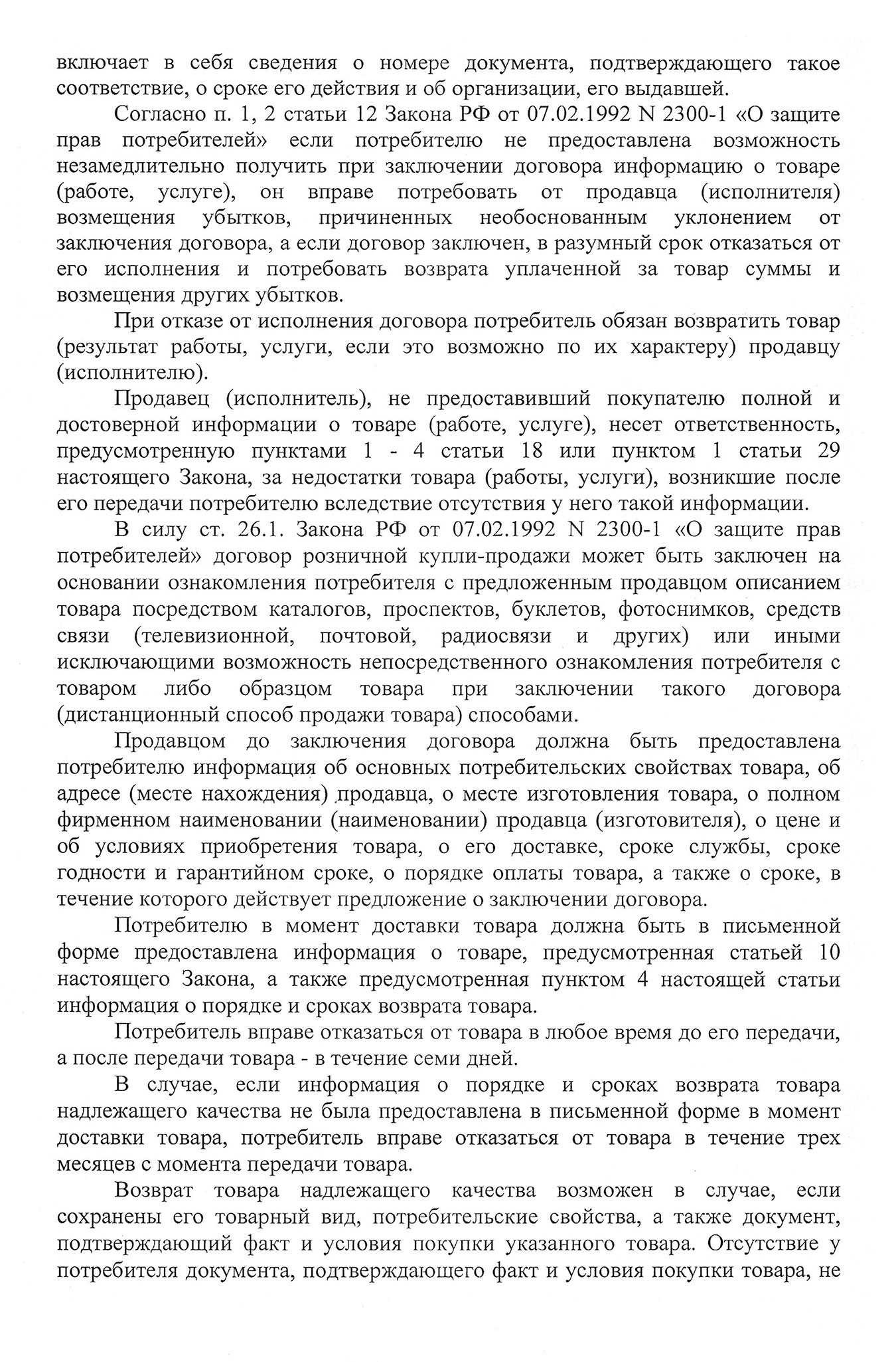 Жалоба в Роспотребнадзор, которую подготовили для меня юристы