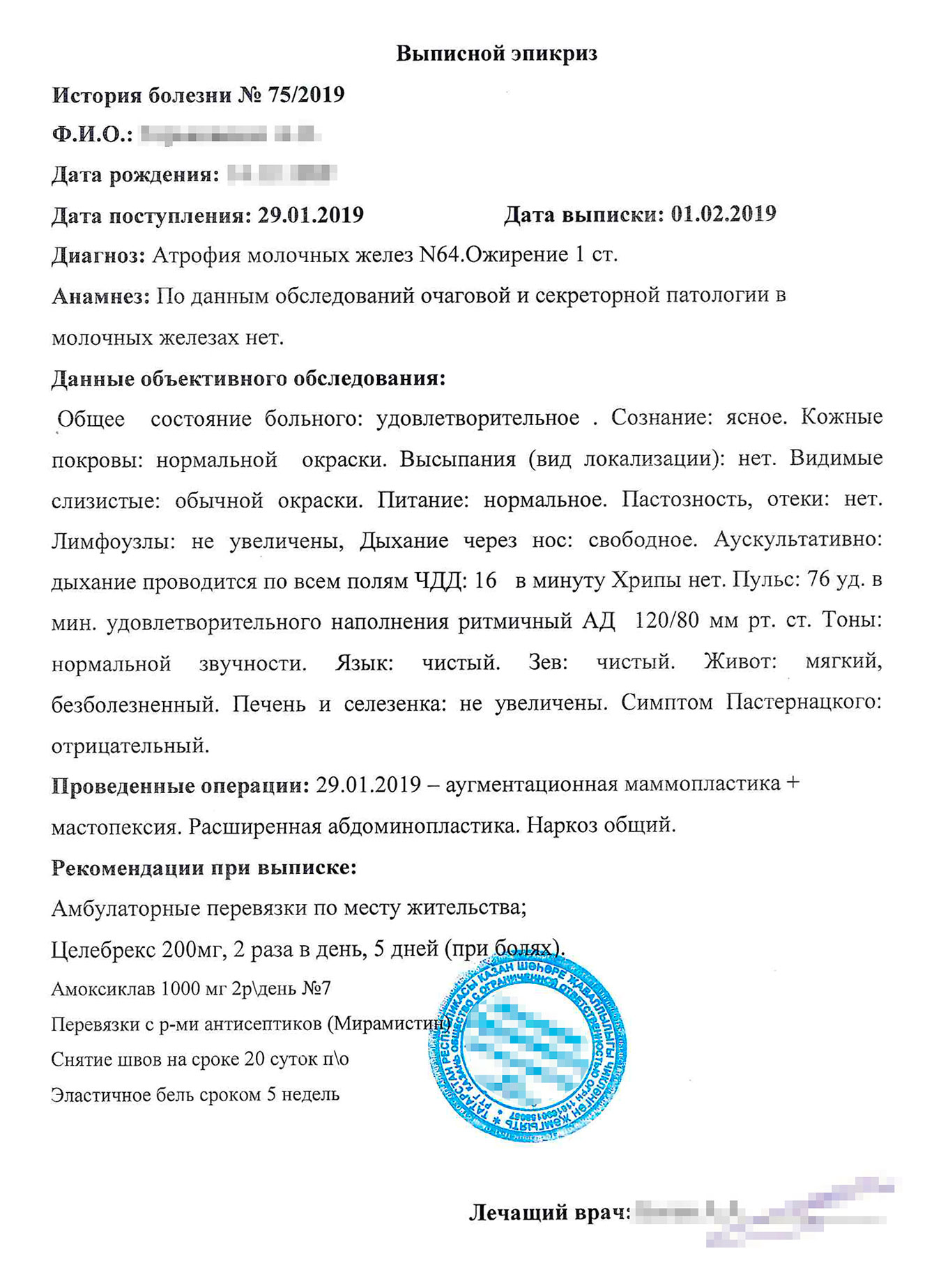 Помимо рекомендаций по образу жизни врач прописал мне антибиотики и обезболивающее. Придя домой, я ни разу не приняла обезболивающее, потому что не чувствовала сильной боли