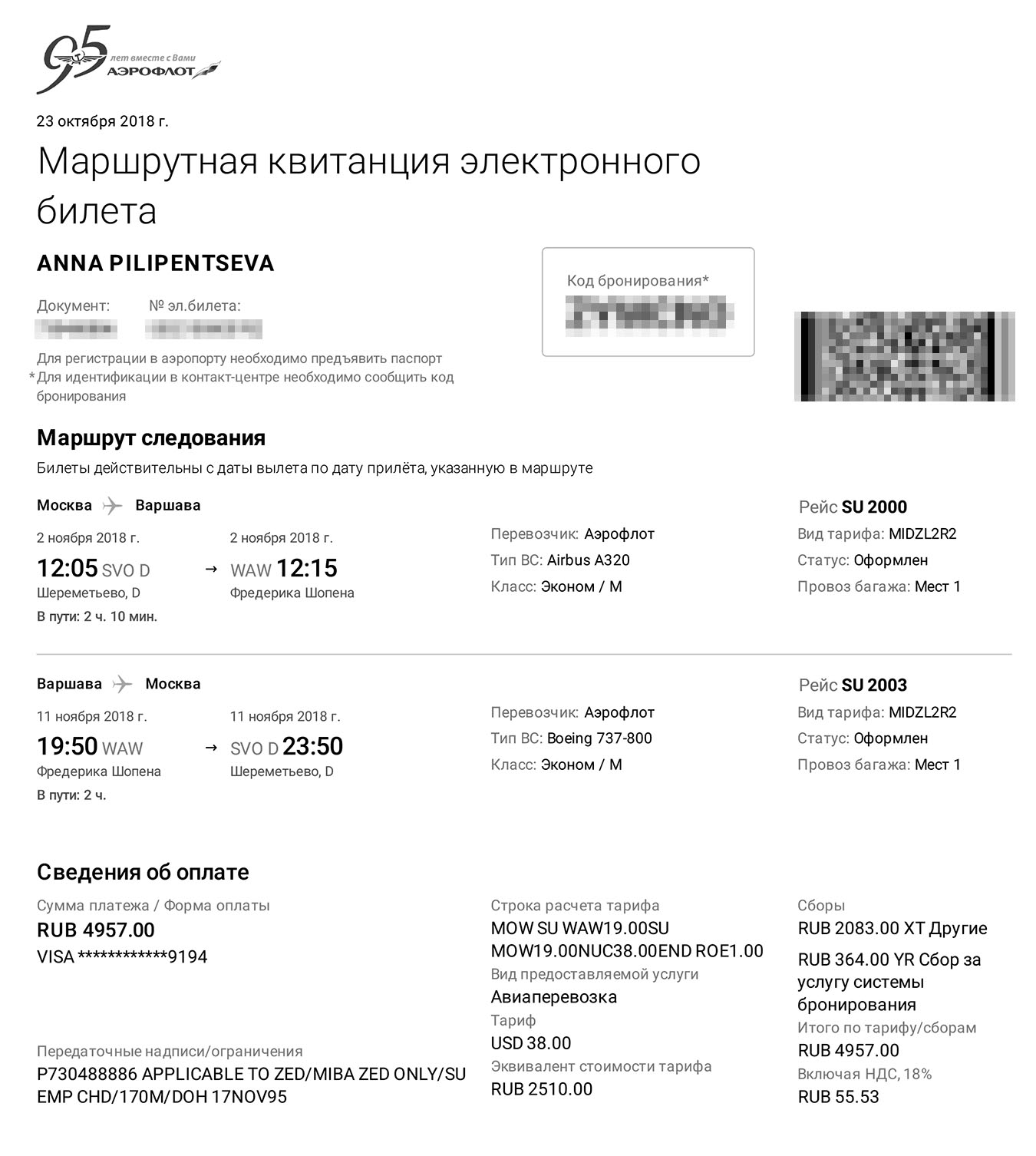 Мой билет из Москвы в Варшаву и обратно
