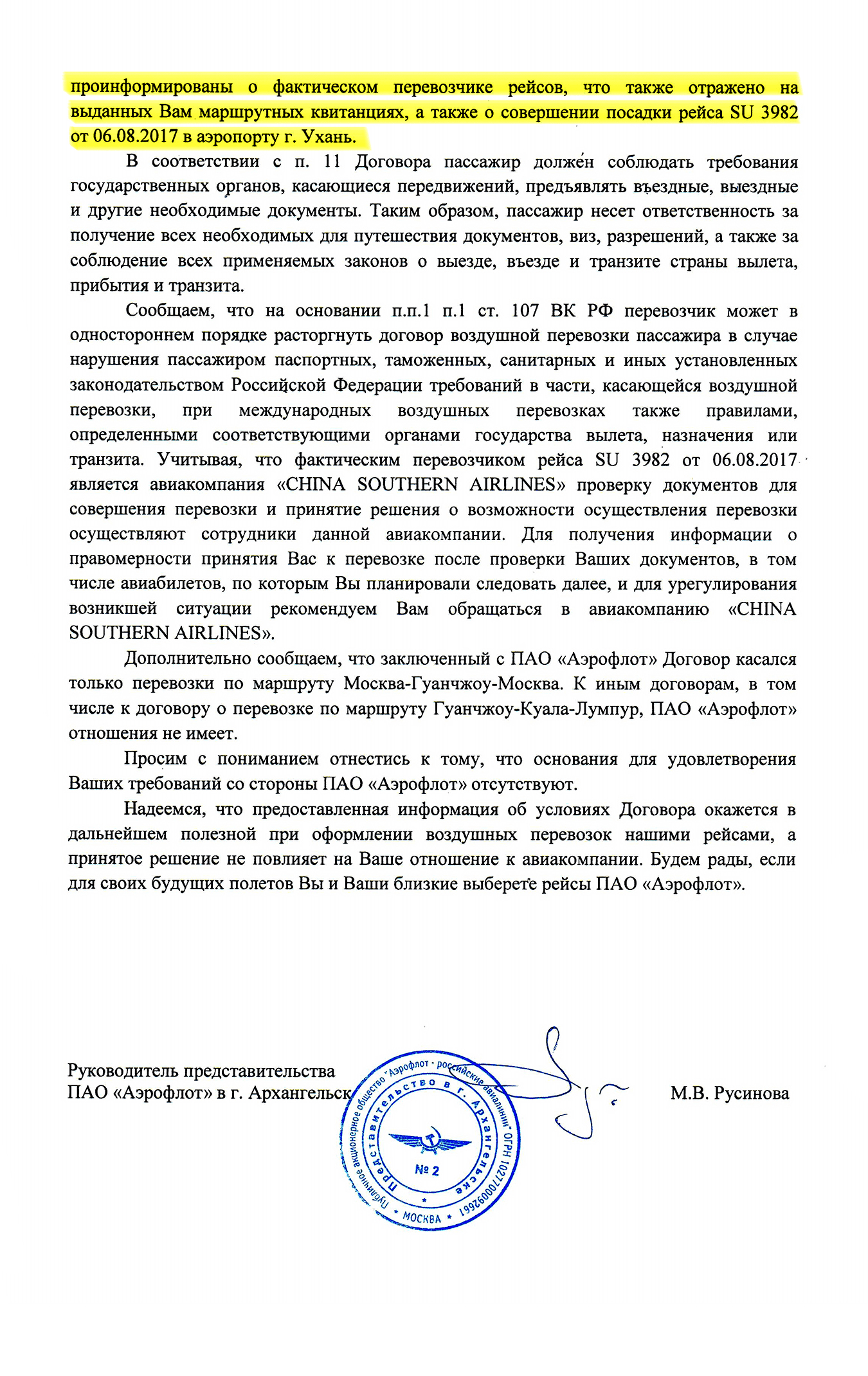 Авиаперевозчик отказался добровольно удовлетворить требования потребителей. Утверждает, что в маршрутных квитанциях указана посадка в аэропорту города Ухань. Но это не так: в маршрутных квитанциях этого пункта не было
