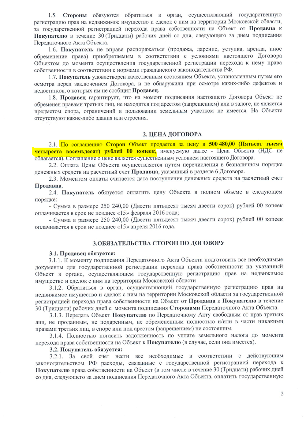 Договор купли-продажи. Следует проверить цену, кадастровый номер участка и на каком основании он принадлежит девелоперу