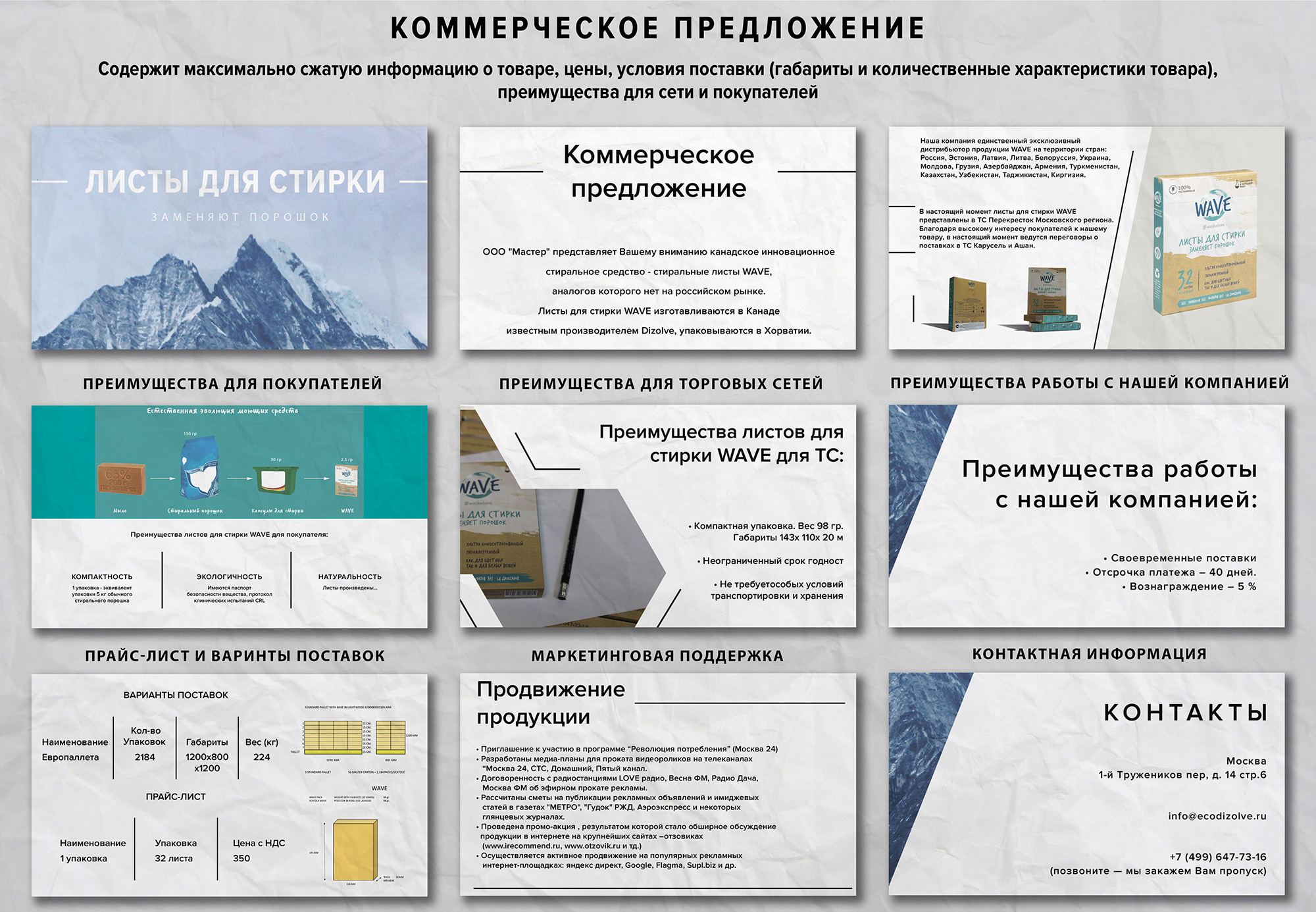 Так выглядело наше коммерческое предложение для ретейлера