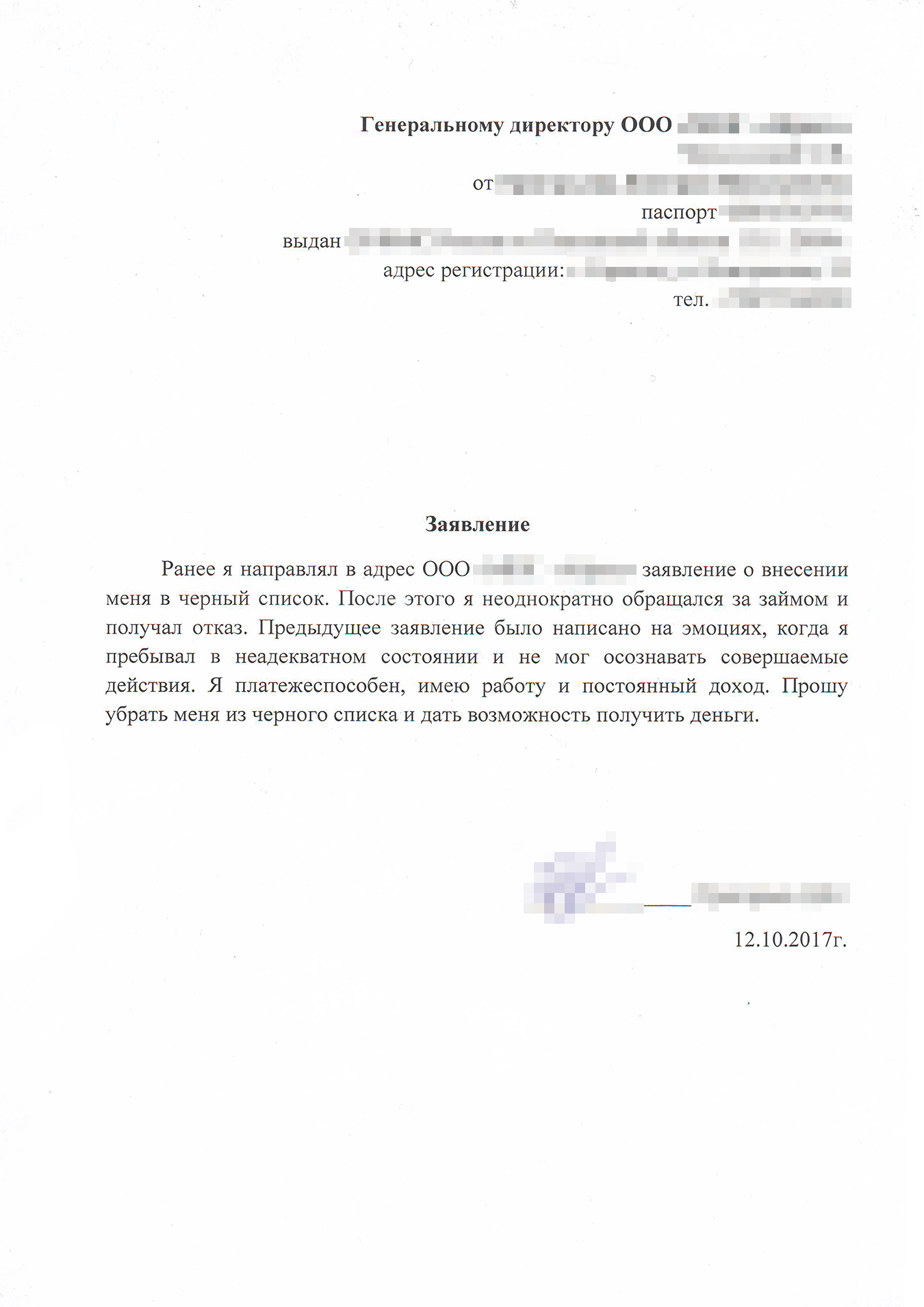 Заявление об отмене предыдущего заявления