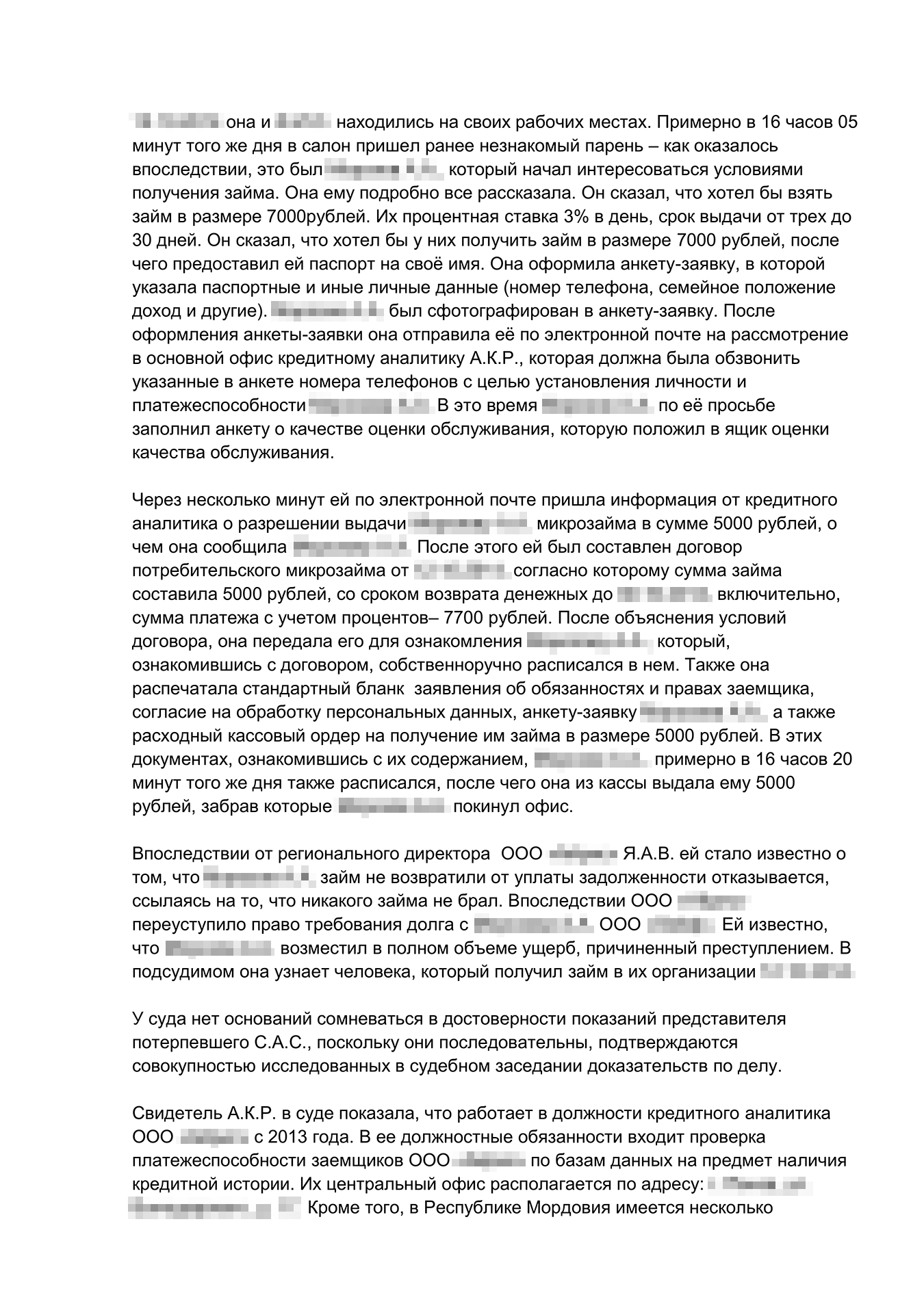 Уголовный приговор должнику, который наврал, что не брал заем
