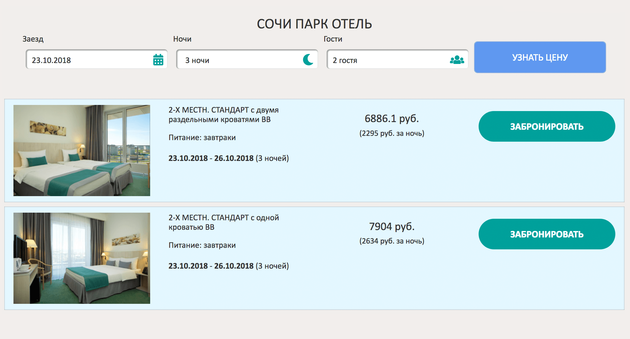А в октябре — всего 2295 рублей