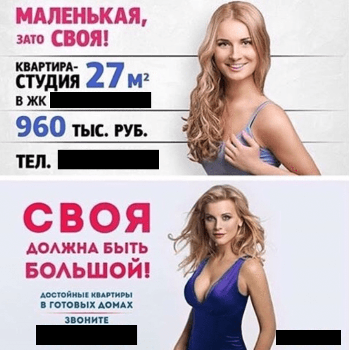 Одна девушка из рекламы как бы не стеснялась маленькой груди, а другая хвасталась большой. Фото: «Пикабу»