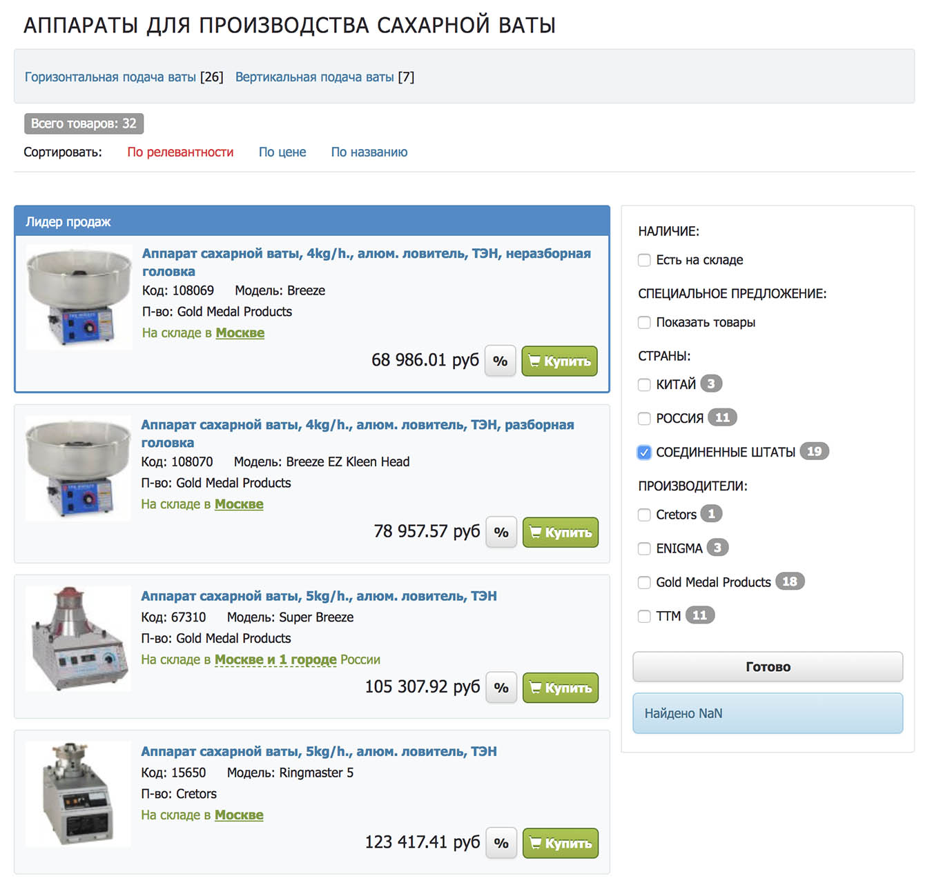 Американские аппараты считаются надежными, но и стоят от 70 тысяч рублей
