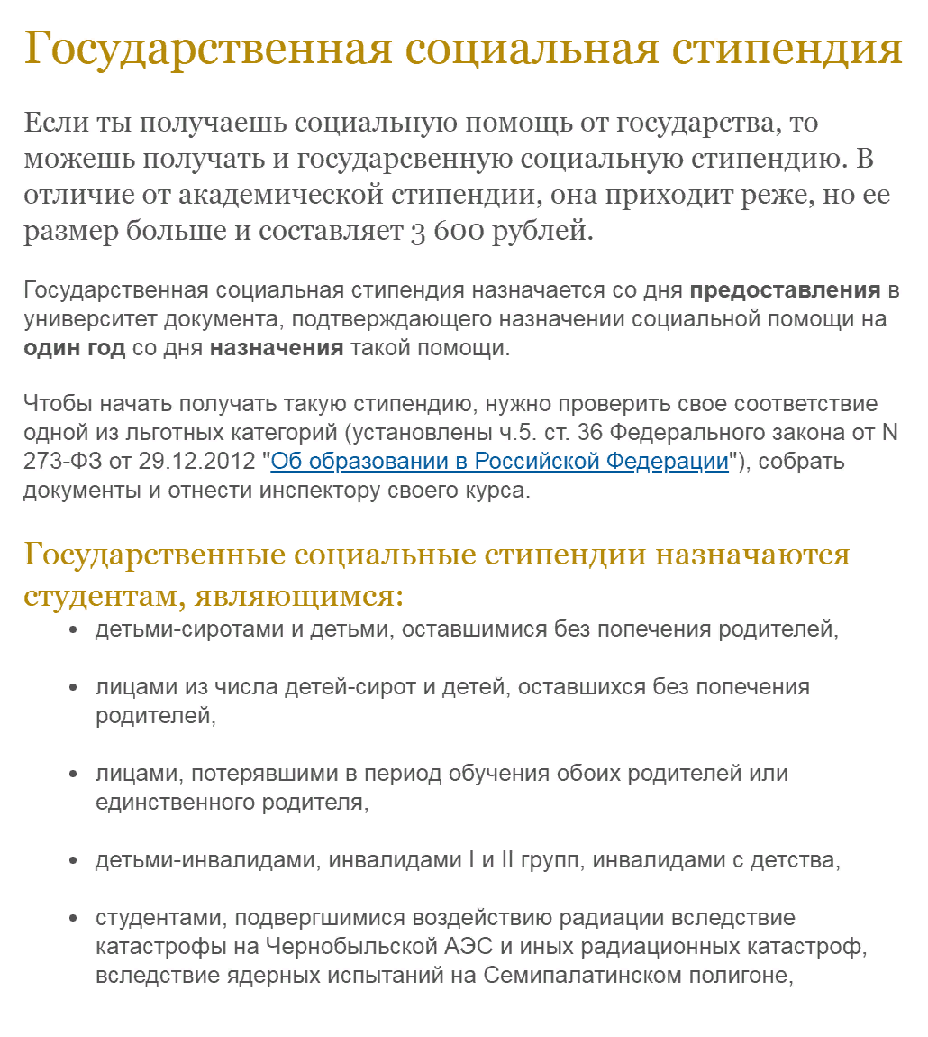 В некоторых вузах студентам-ветеранам выплачивается государственная социальная стипендия. В МГУ это 3600 рублей