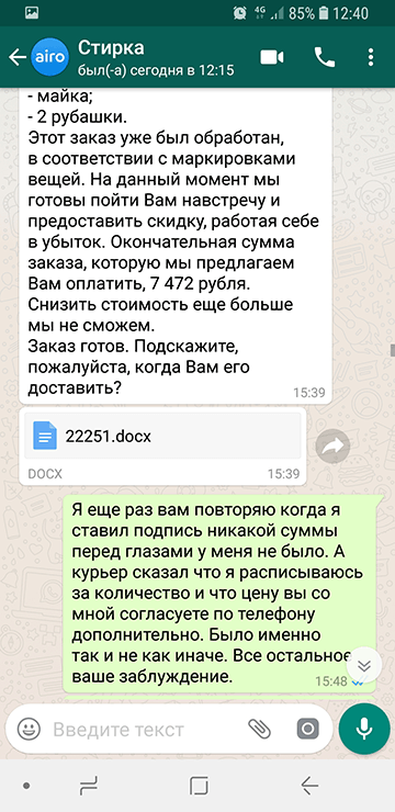 По версии химчистки, мы знали о цене и расписались в квитанции. Но если они так в этом уверены, зачем давать скидки? И где квитанция с подписью мужа?