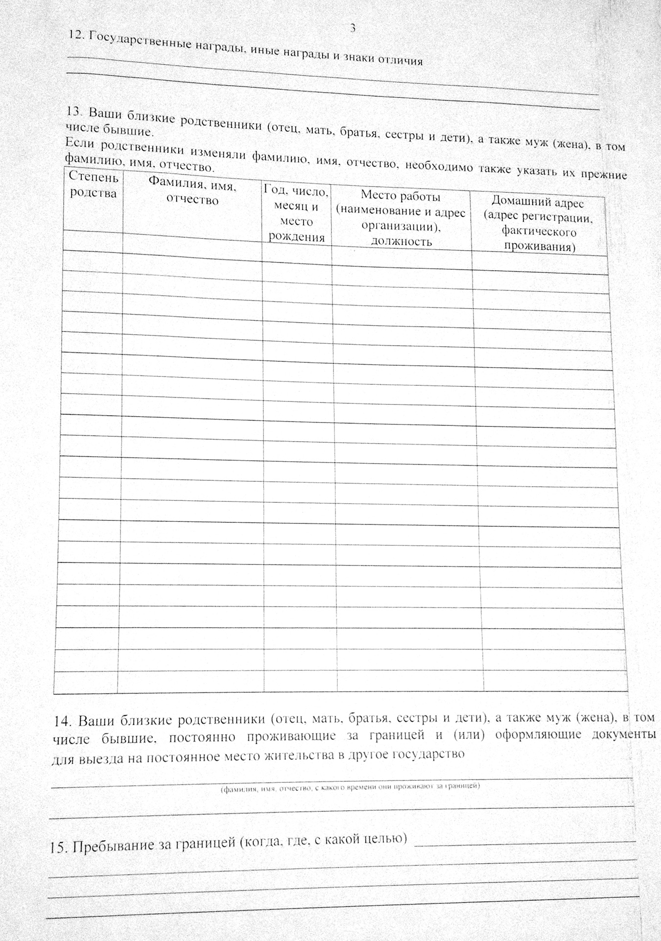 Анкета на госслужбу по уровню подробностей, которые надо предоставить, сопоставима с анкетой на визу Великобритании