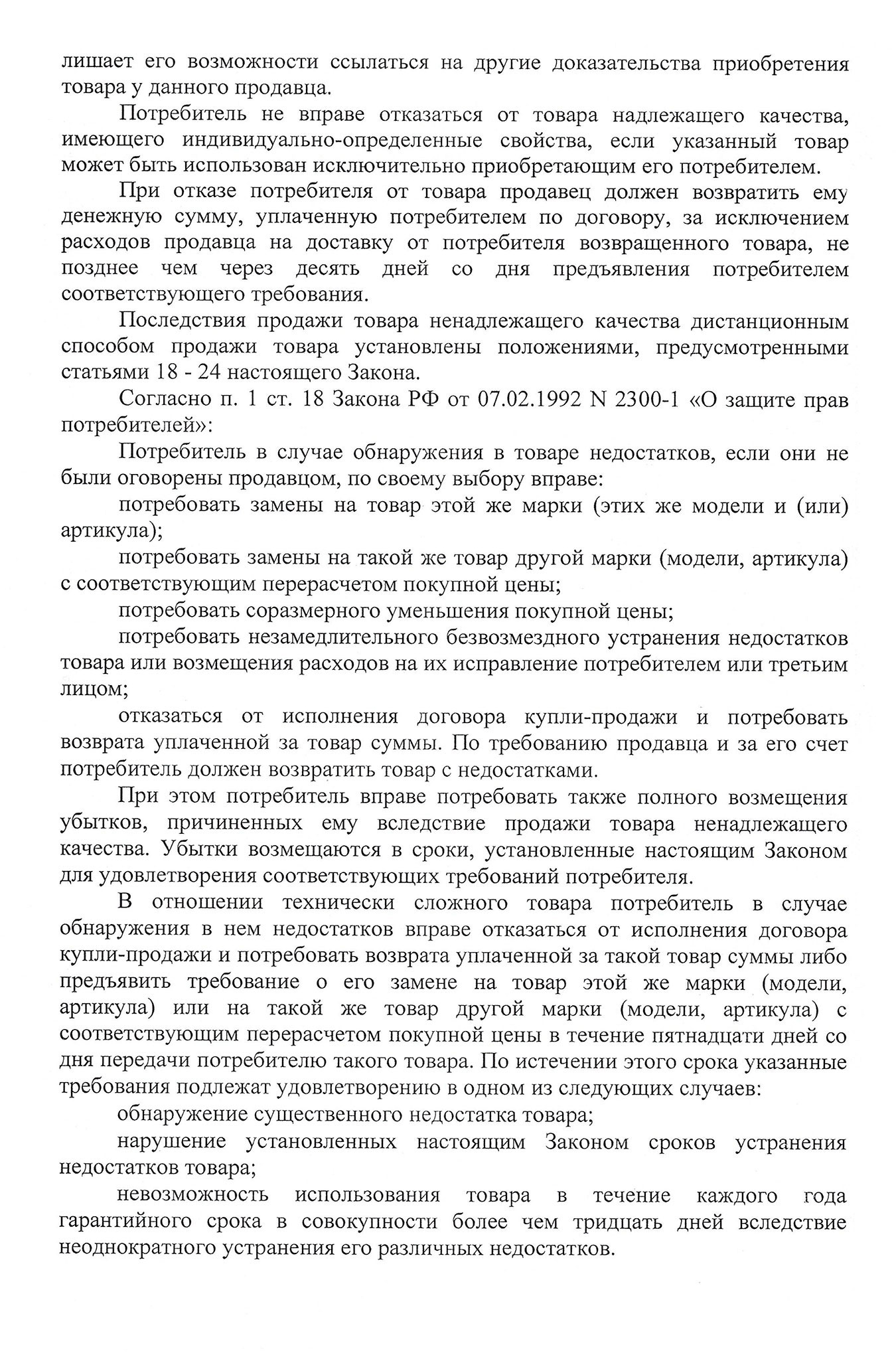 Жалоба в Роспотребнадзор, которую подготовили для меня юристы