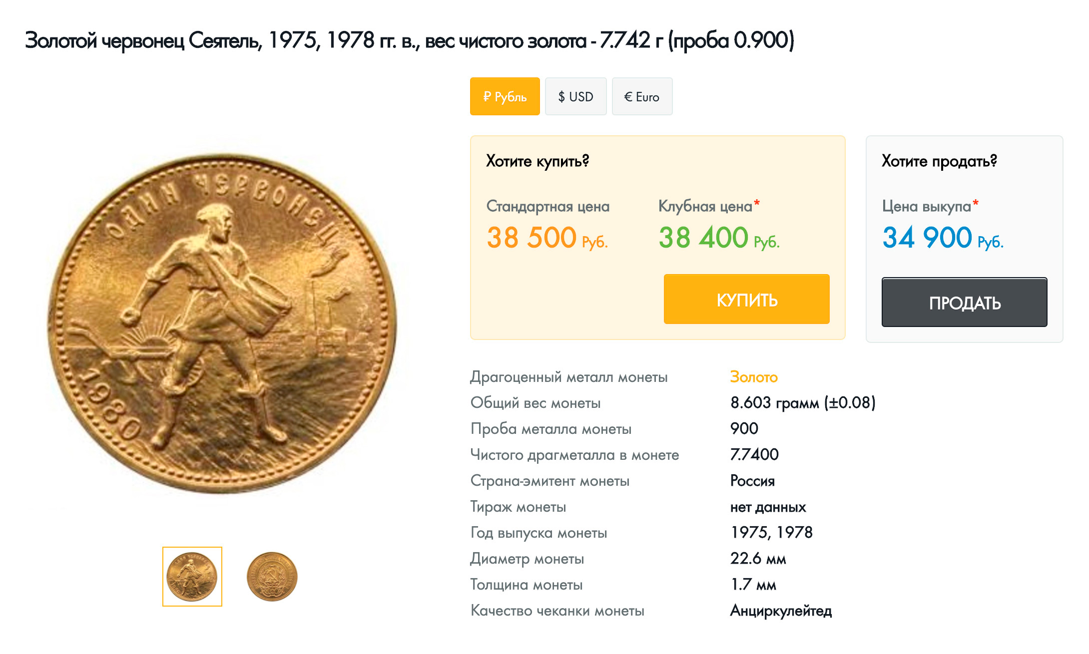 Сейчас «Сеятеля» можно купить в различных магазинах, стоит он 38—40 тысяч рублей