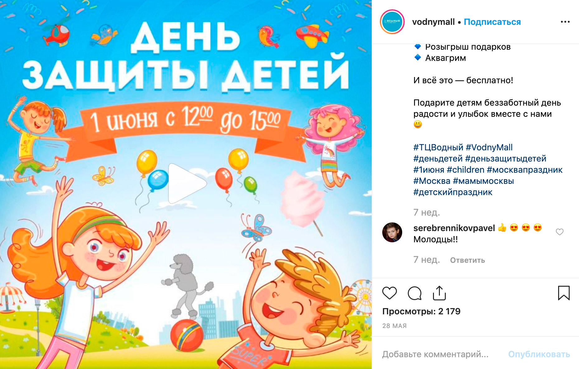 В День защиты детей я нашла много бесплатных мероприятий: 30 мая мы сходили на спортивный праздник в Грачевский парк, а 1 июня устроили пикник в парке у Головинских прудов