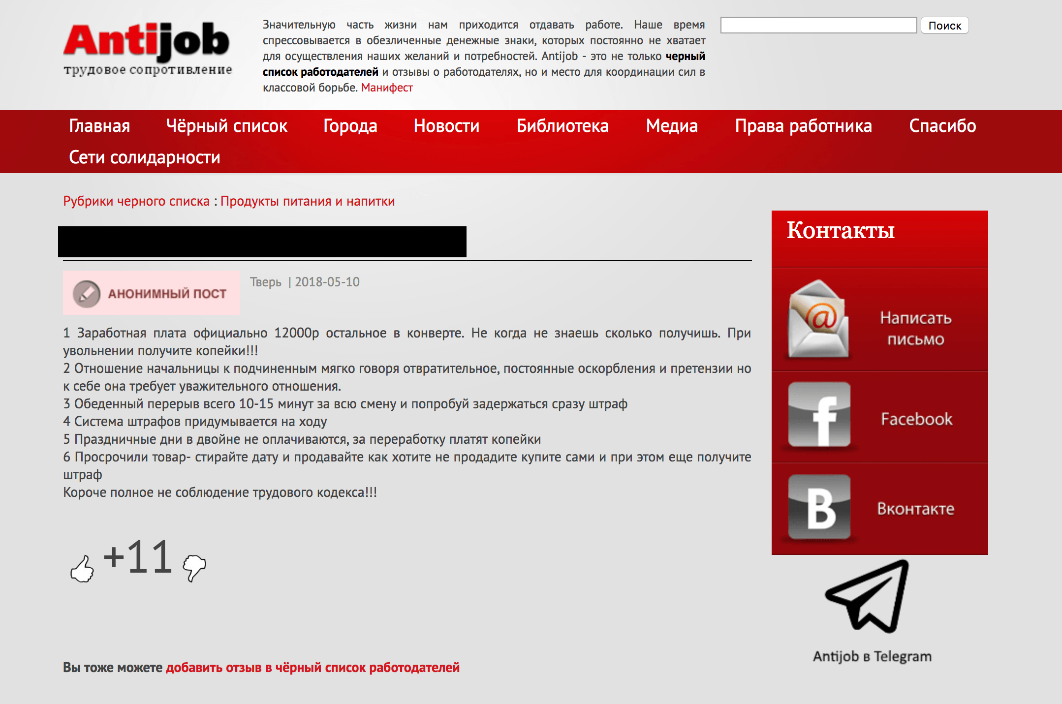 Отзывы о работодателе на сайте Antijob