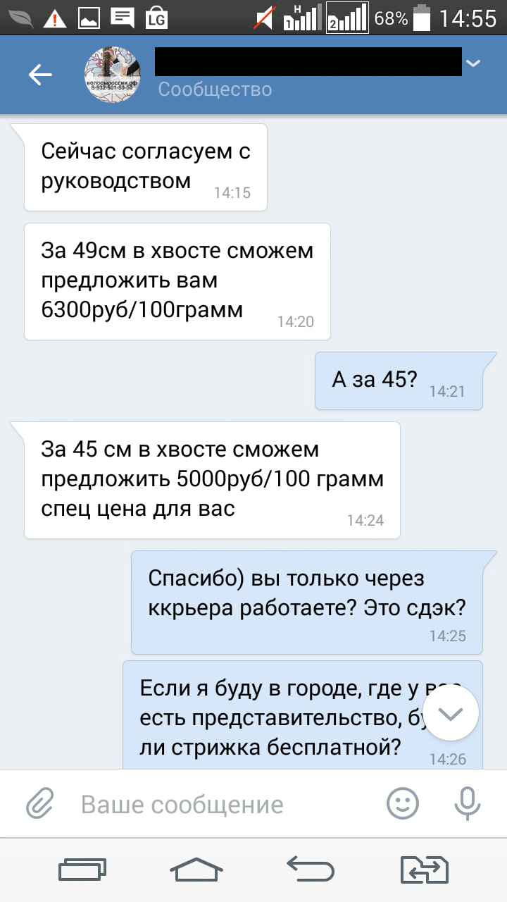 Я им ничего не ответила, и тогда они предложили 6300 <span class=ruble>Р</span>