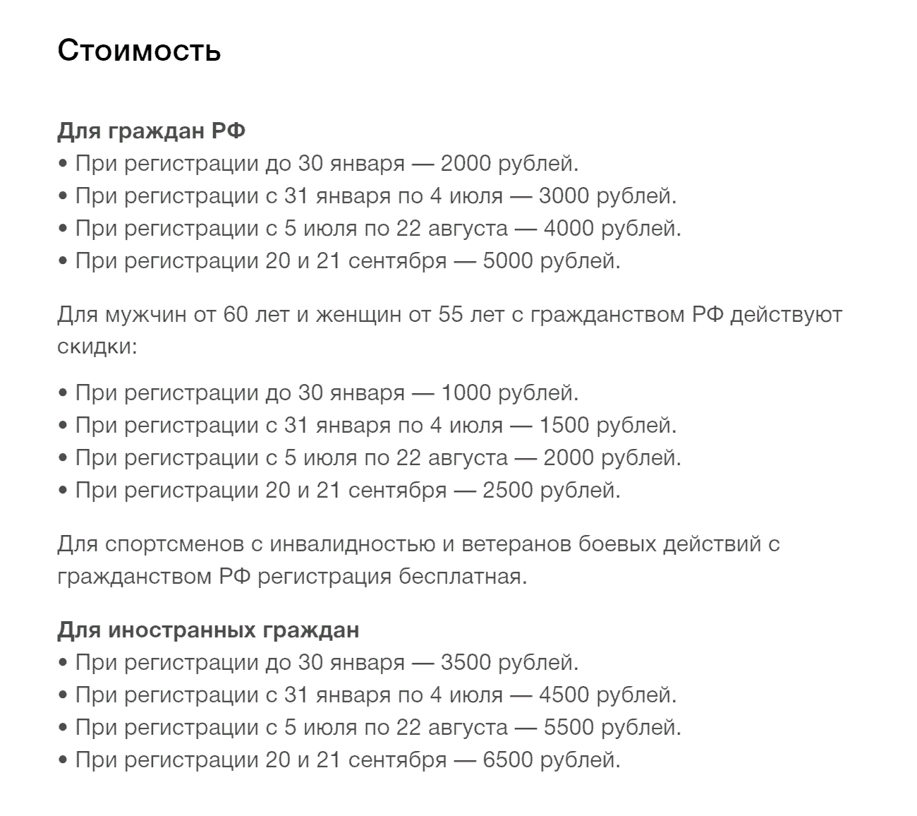 ВБД могут бесплатно участвовать в Московском марафоне. Стоимость участия для граждан РФ составляет от 2000 до 5000 рублей