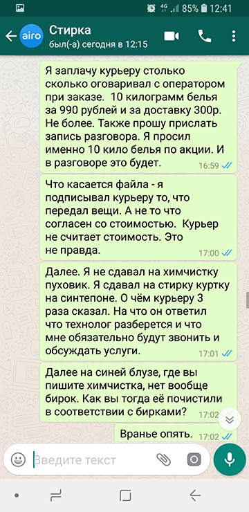 По версии химчистки, мы знали о цене и расписались в квитанции. Но если они так в этом уверены, зачем давать скидки? И где квитанция с подписью мужа?