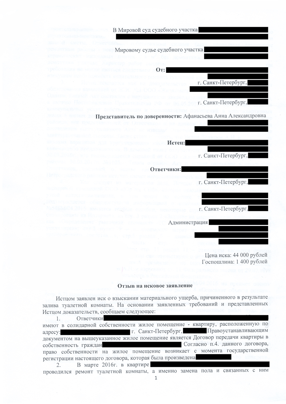 Наш отзыв на исковое заявление