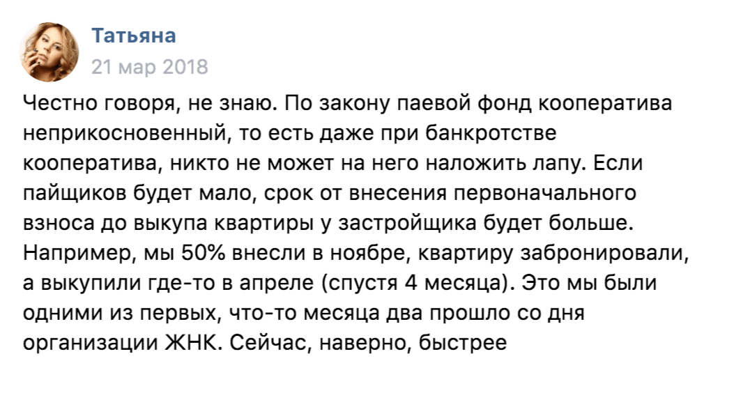 Среди множества вопросов меня интересовало, что будет с квартирами, если ЖНК объявят банкротом, и как быстро кооператив выкупает квартиру для нового пайщика