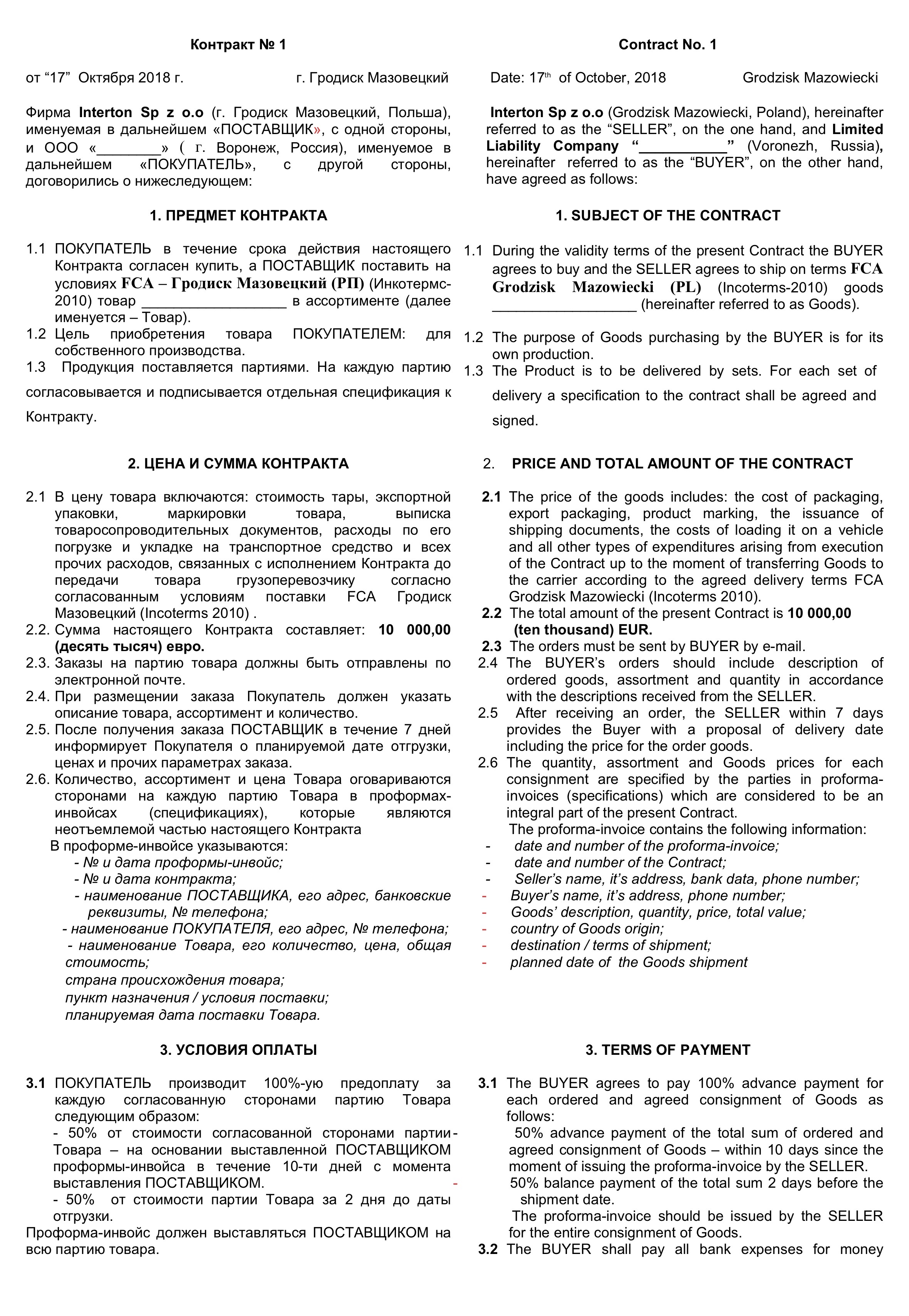 Это контракт на поставку товаров из Польши. Документ составлен на двух языках — русском и английском. По условиям пункта 3 оплата товара происходит до отправления, двумя траншами в евро. Условия поставки прописаны в пункте 4.1: FCA Инкотермс 2010