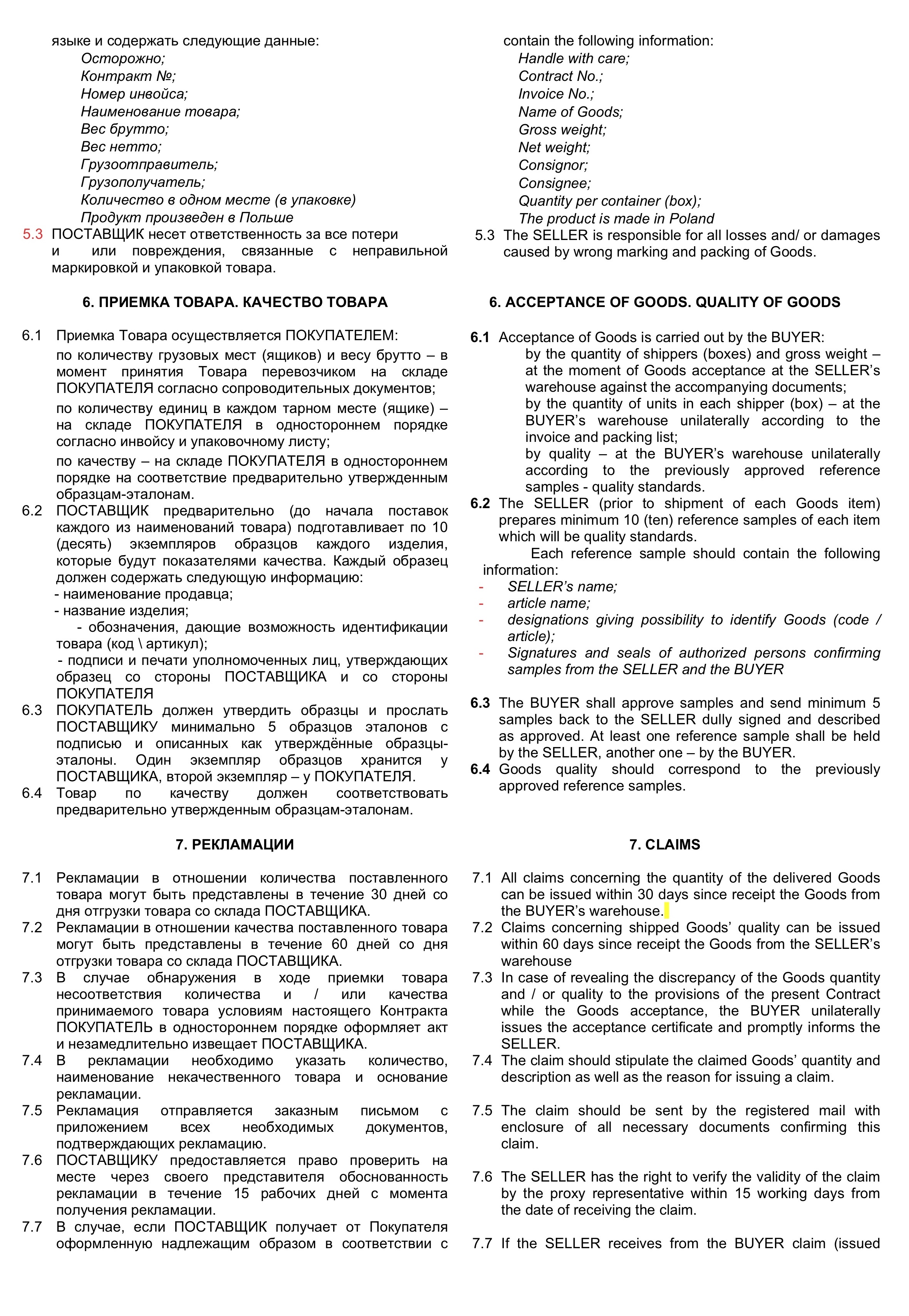Это контракт на поставку товаров из Польши. Документ составлен на двух языках — русском и английском. По условиям пункта 3 оплата товара происходит до отправления, двумя траншами в евро. Условия поставки прописаны в пункте 4.1: FCA Инкотермс 2010