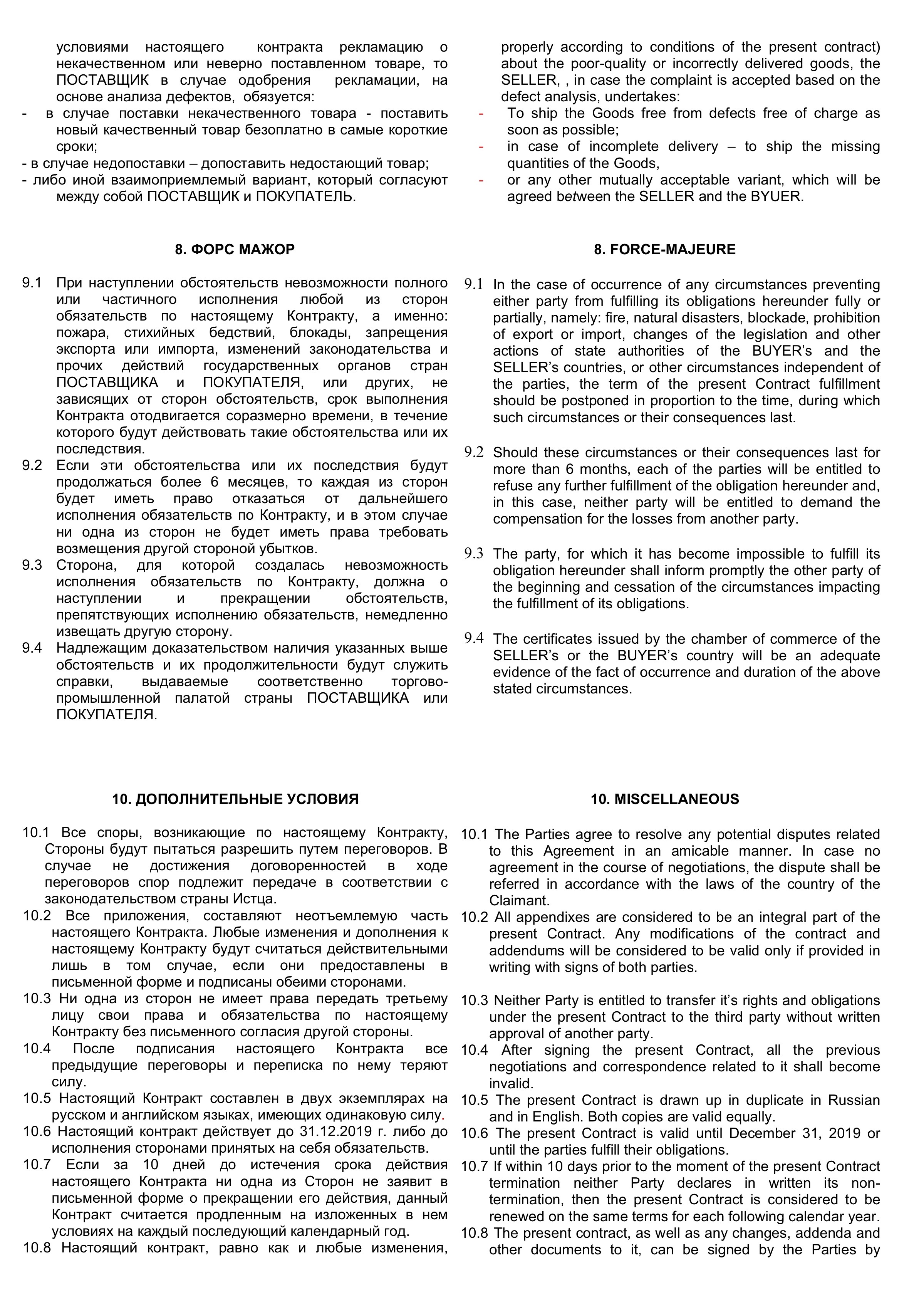 Это контракт на поставку товаров из Польши. Документ составлен на двух языках — русском и английском. По условиям пункта 3 оплата товара происходит до отправления, двумя траншами в евро. Условия поставки прописаны в пункте 4.1: FCA Инкотермс 2010