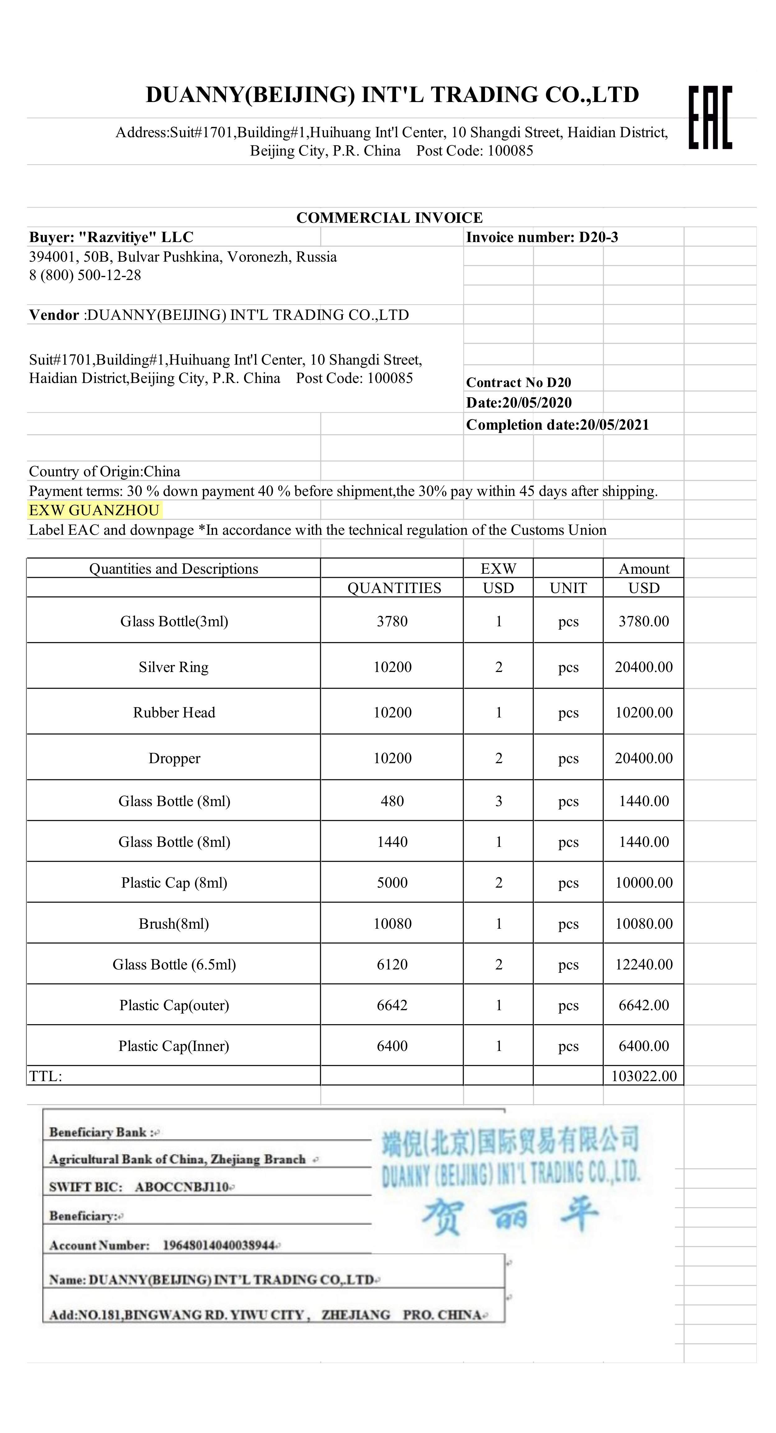 Это счет на поставку пластиковой тары из Китая на 103 022 $. Обратите внимание на строчку EXW Guanzhou — это условие поставки, по которому покупатель сам забирает товар со склада продавца в китайском городе Гуанчжоу
