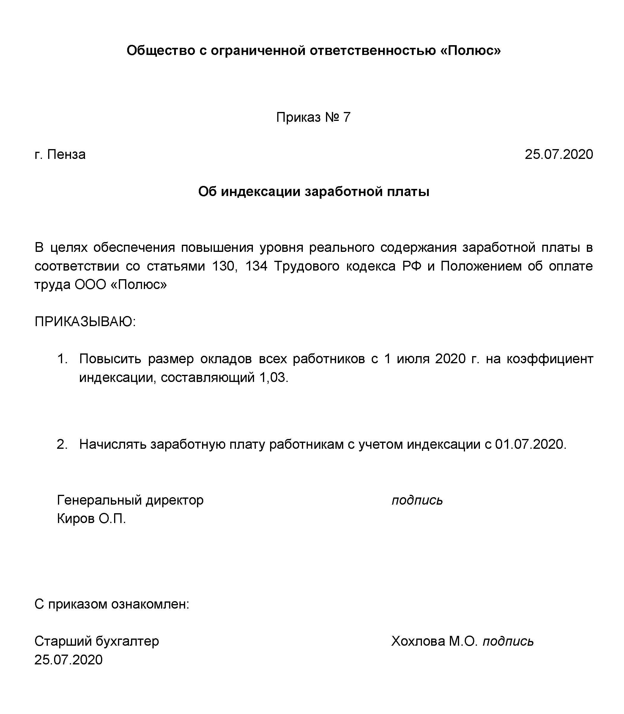 Можете скачать наш образец Приказа об индексации