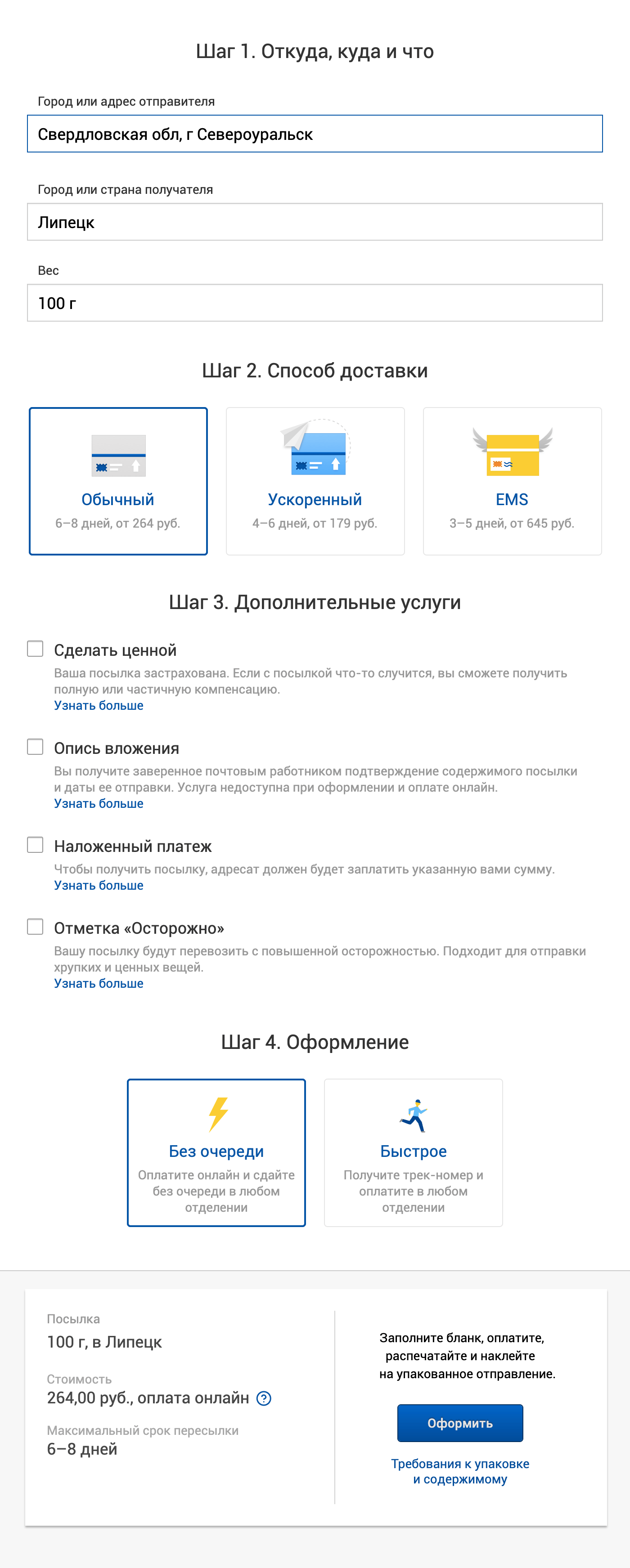 Из Североуральска в Липецк даже самое дешевое отправление, без дополнительных опций, будет стоить больше 50 <span class=ruble>Р</span>