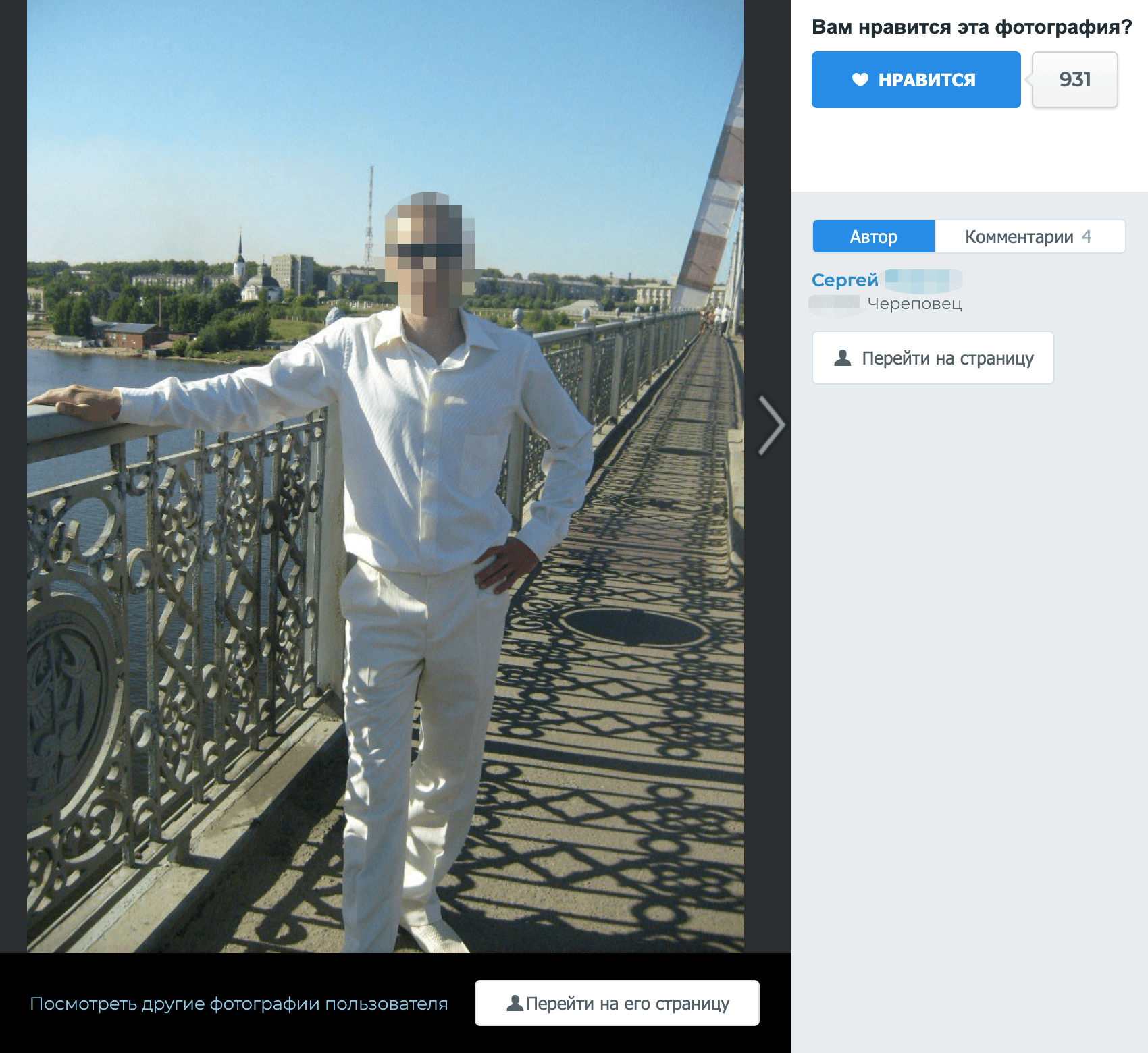 Фотография взята из «Фотостраны», и на ней — Сергей из Череповца