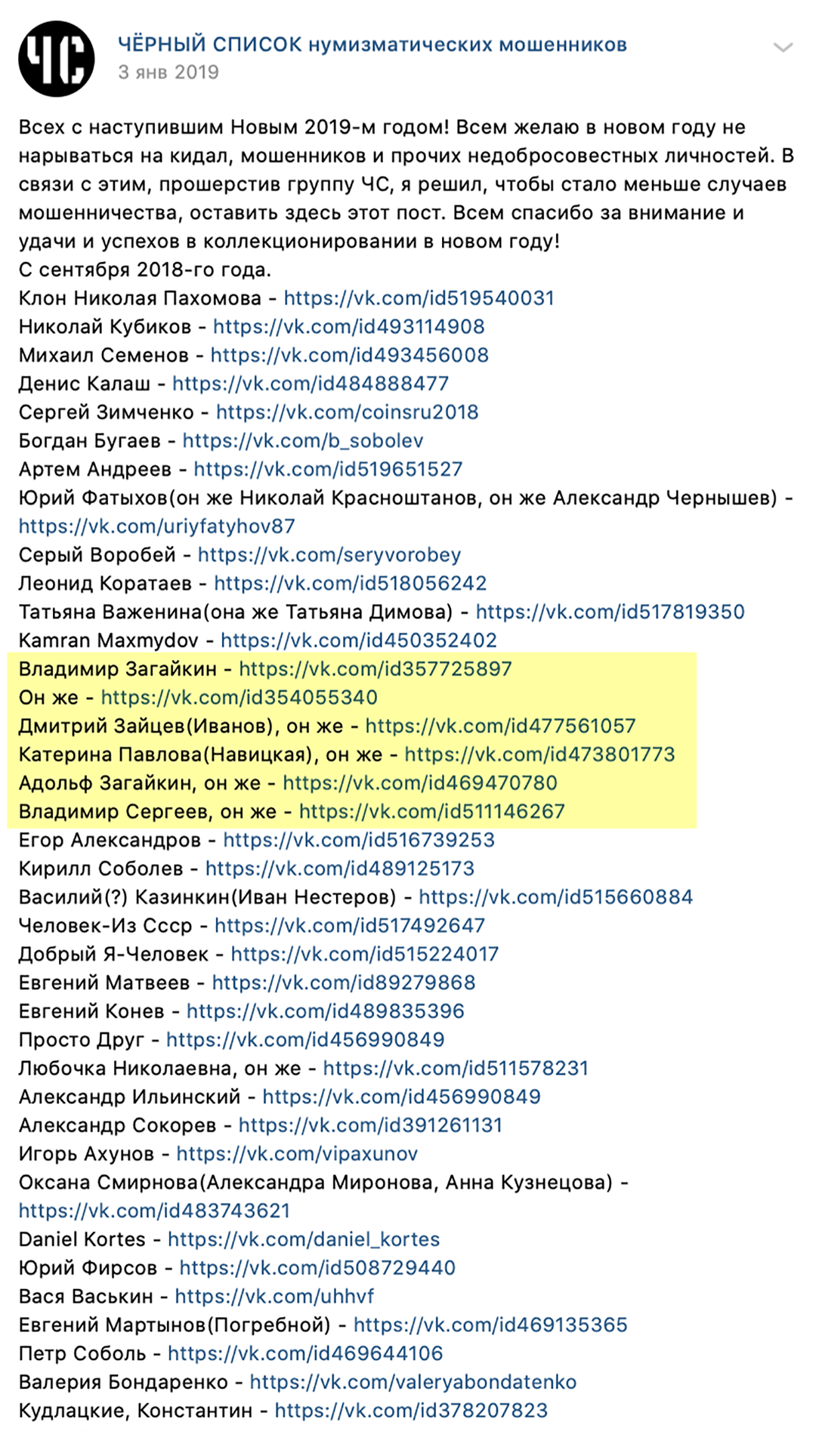 Многоликий Дмитрий Зайцев в черном списке среди других мошенников