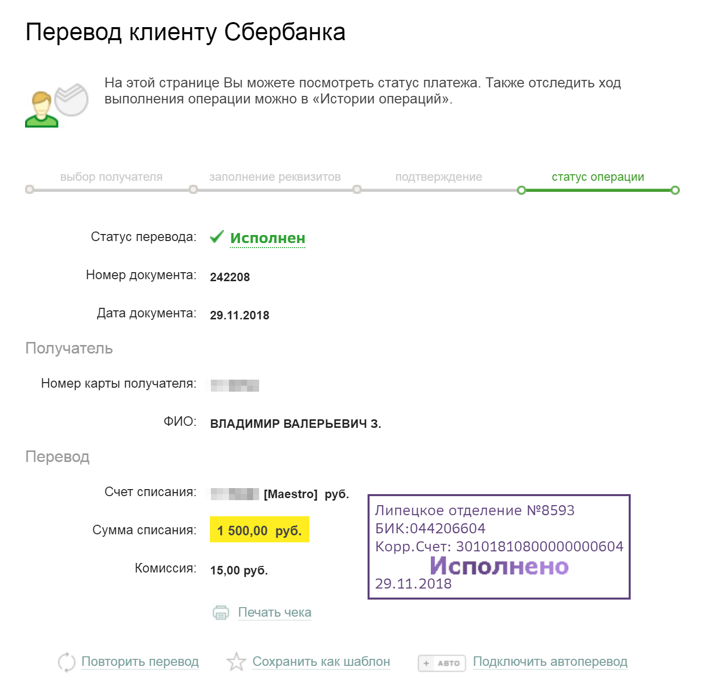 Деньги я мошеннику перевела в первый же день переписки с ним, еще и комиссию заплатила
