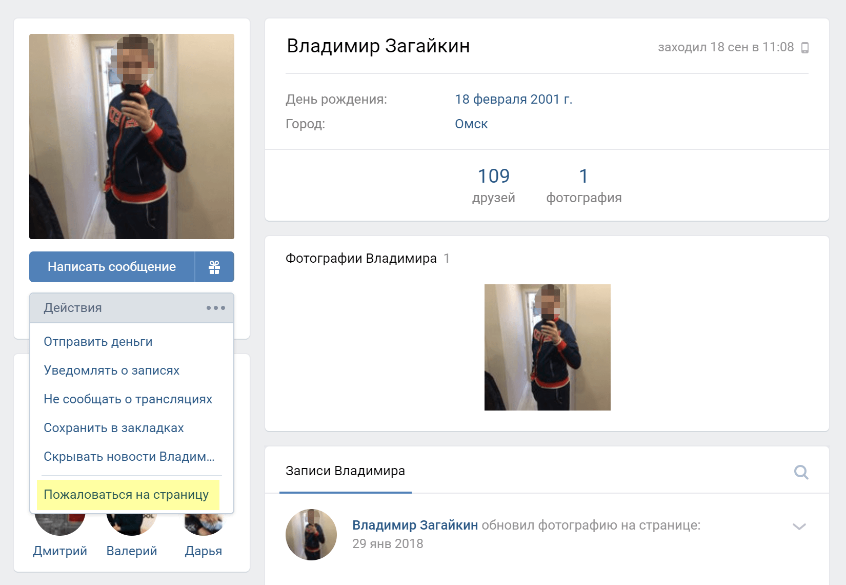 Чтобы пожаловаться в службу безопасности «Вконтакте», надо нажать на три точки под фотографией пользователя. Затем выбрать «Пожаловаться на страницу»