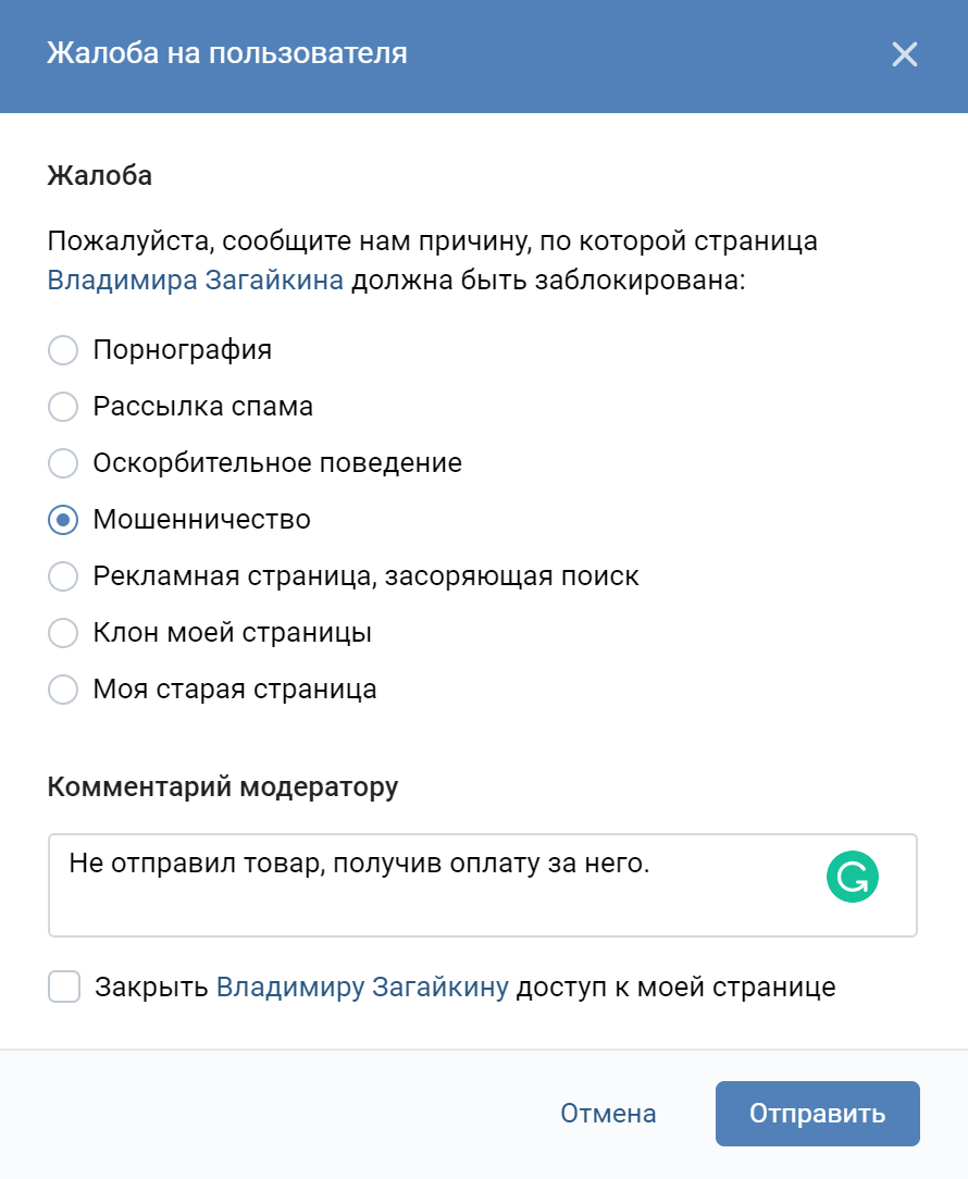 Я не стала жаловаться на Владимира Загайкина, так как не могу со стопроцентной уверенностью утверждать, что он и Дмитрий — один человек