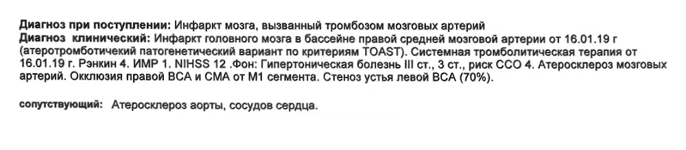 Так звучал официальный диагноз, который не сулил ничего хорошего