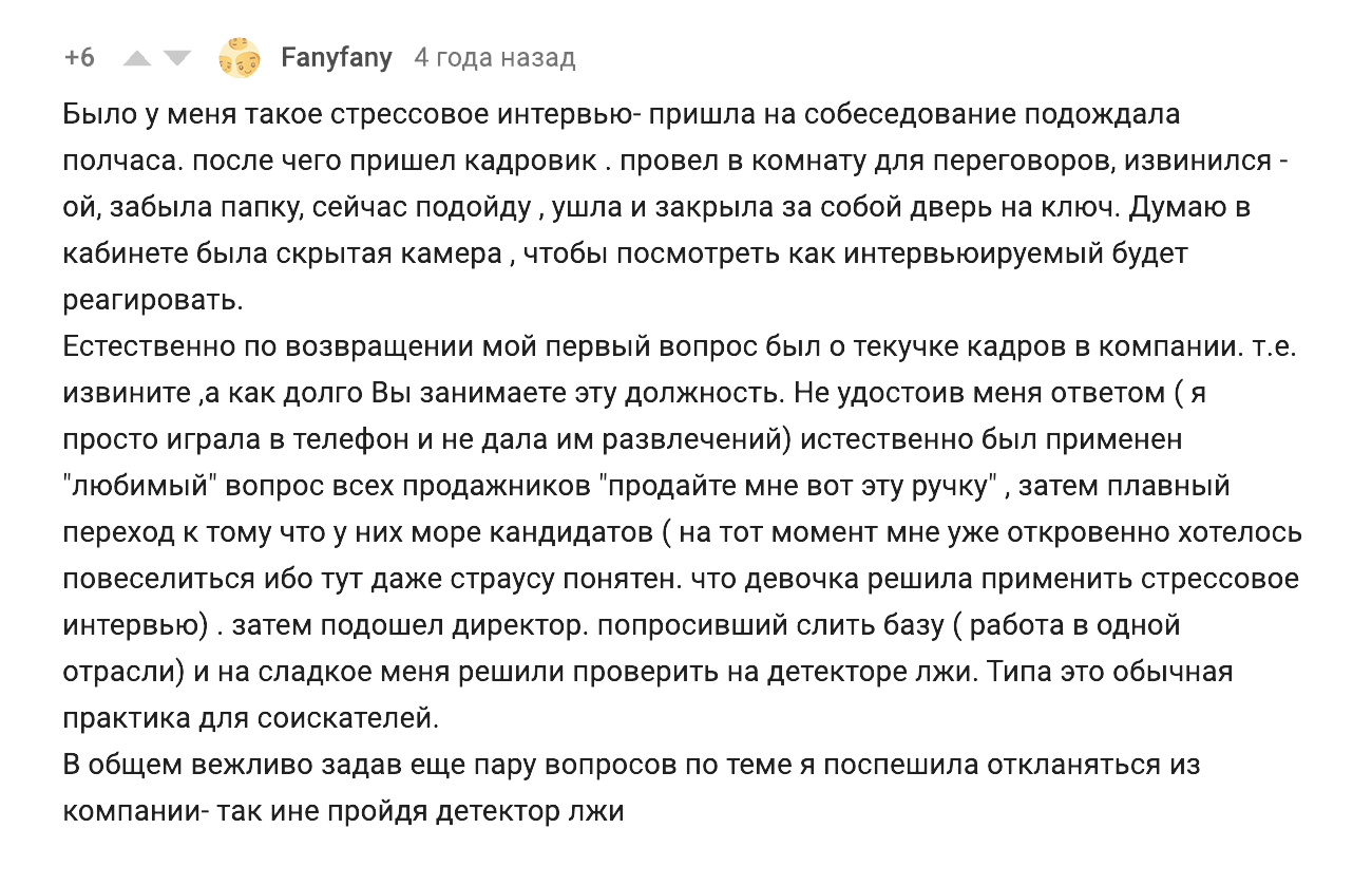 На стресс-интервью работодатели ведут себя по-разному: заставляют кандидата ждать встречи, задают провокационные вопросы или хамят