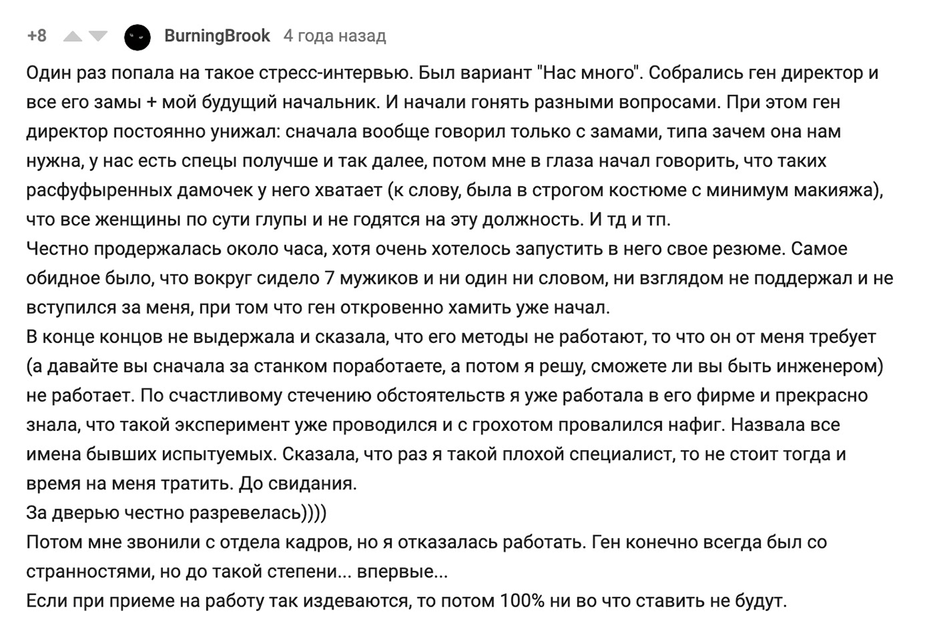 По деловой этике работодатель должен предупредить кандидата о том, что интервью будет стрессовым