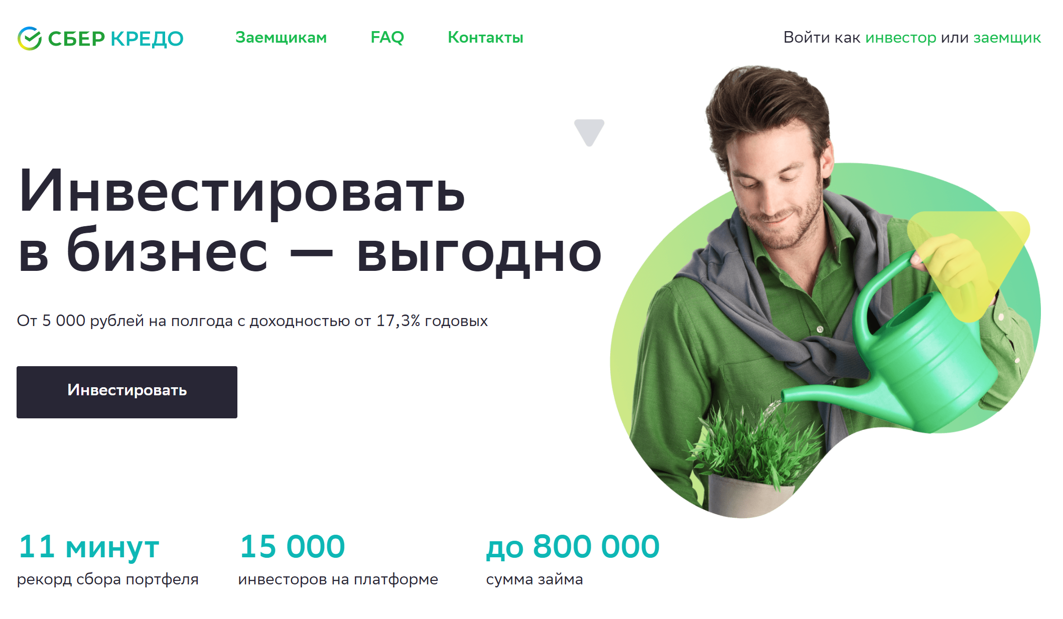 «Сберкредо» предлагает инвестировать в бизнес на полгода с доходностью от 17,3% годовых