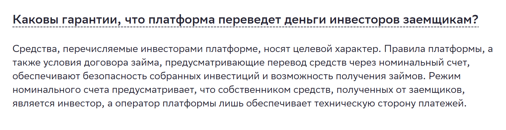 Средства инвесторов поступают на номинальный счет платформы и только оттуда — заемщикам. Это повышает надежность сервиса