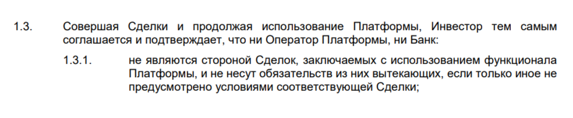 «Сберкредо», как оператор платформы, и ПАО «Сбербанк» не несут обязательств по сделкам инвесторов