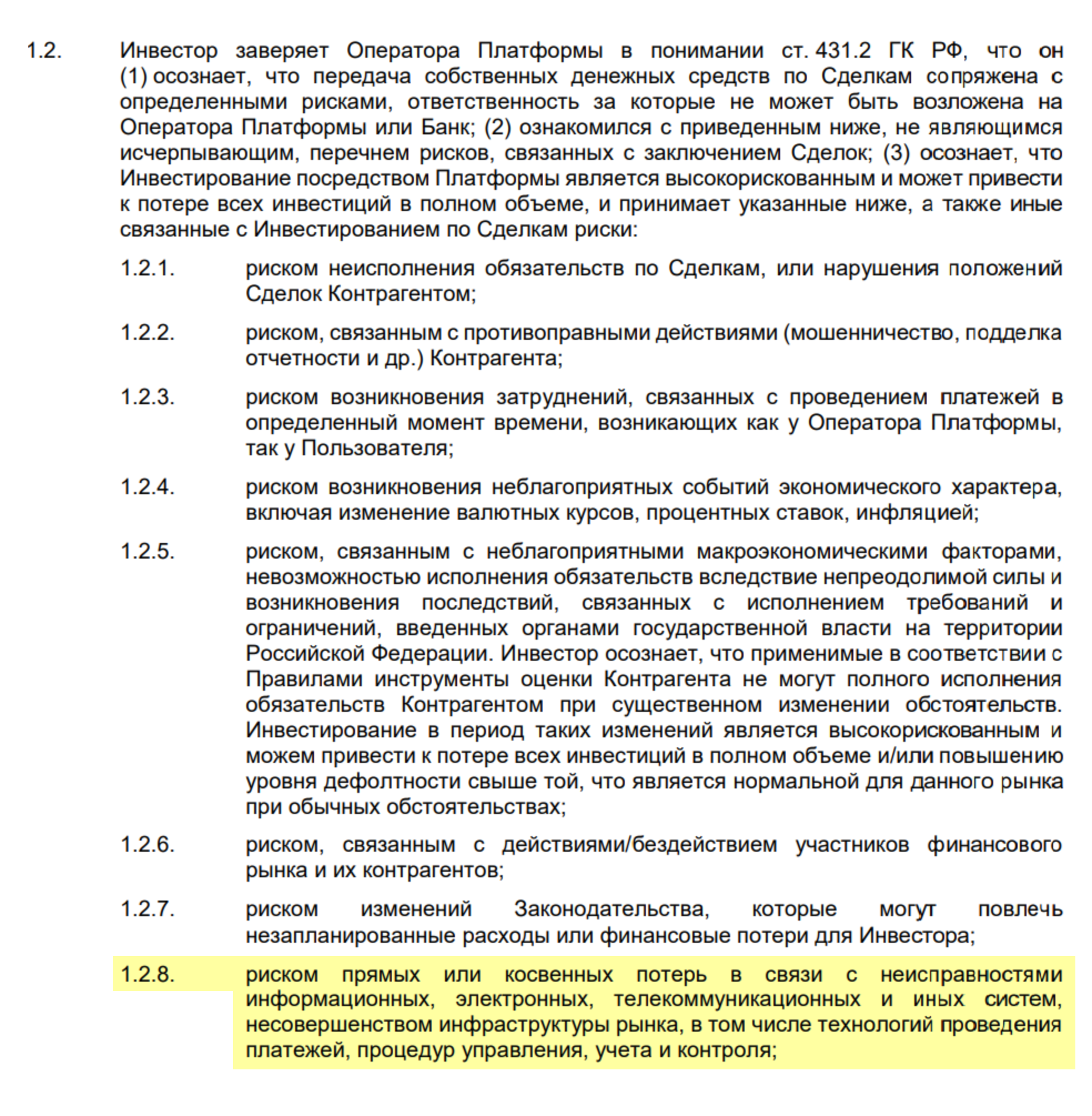 Судя по декларации о рисках, вложенные на «Сберкредо» деньги можно потерять по множеству причин, в том числе из-за сбоев в работе самой платформы