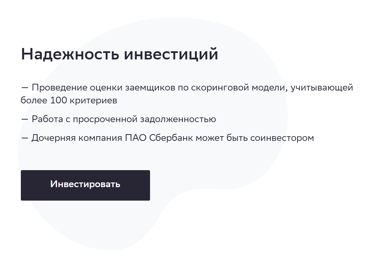 Платформа оценивает надежность заемщиков более чем по 100 параметрам, но сами параметры не раскрывает
