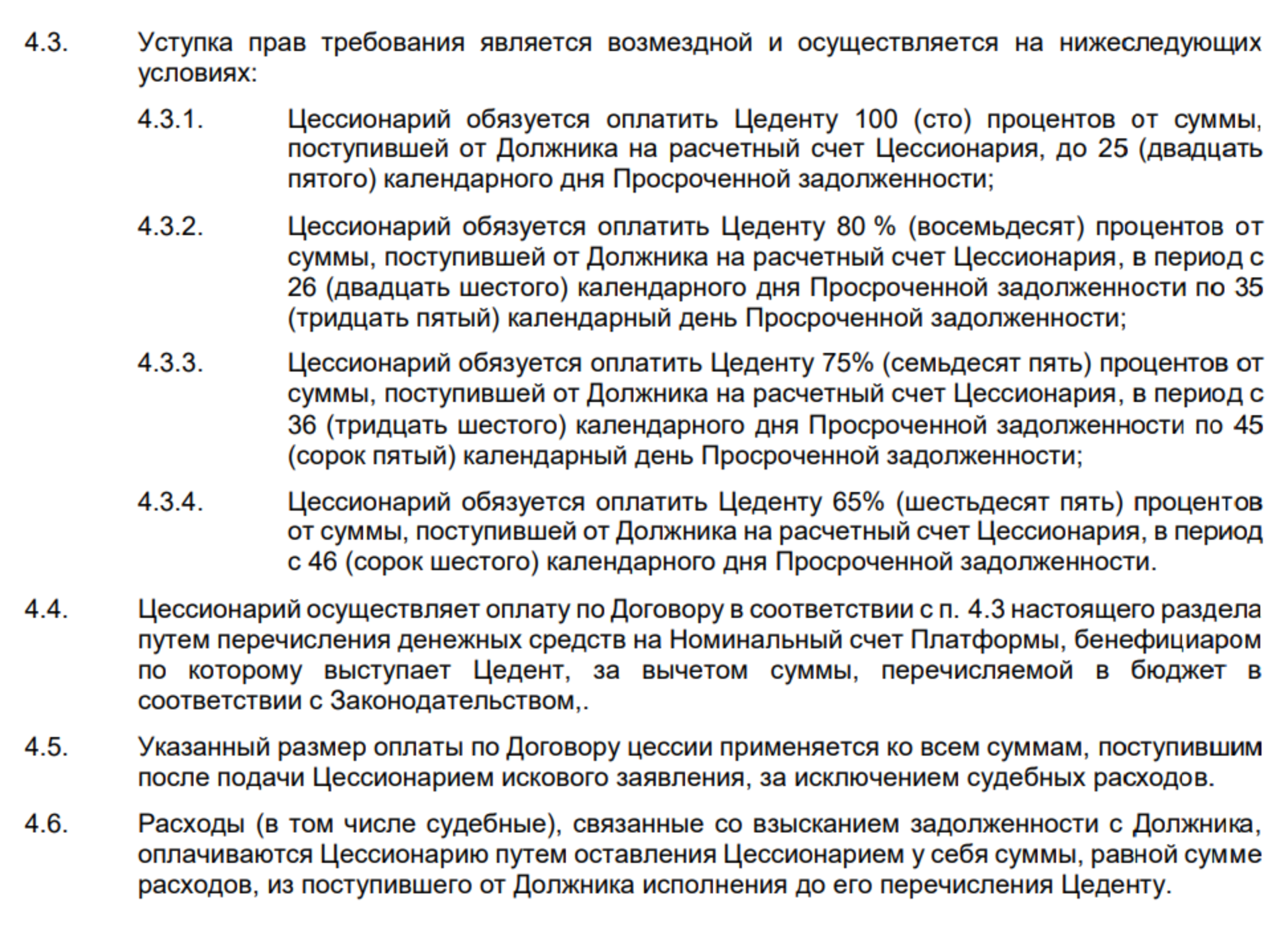 Если заемщик перестал платить, платформа будет заниматься взысканием просроченной задолженности за инвестора, но судебные расходы — за его счет. А если деньги получится вернуть, инвестор не всегда получит обратно всю сумму
