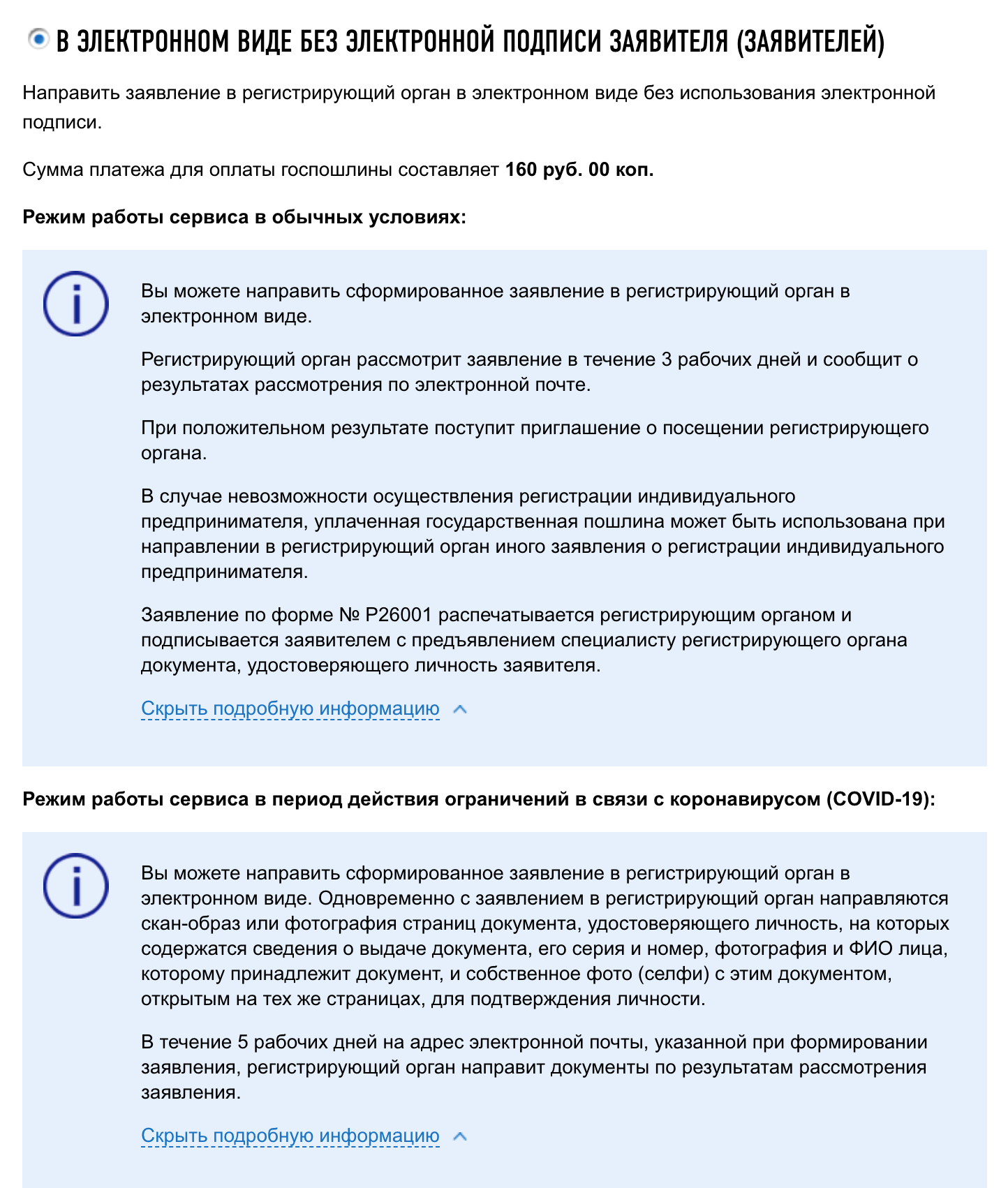 После 20 апреля на сайте налоговой появились новые сведения о режиме работы во время пандемии