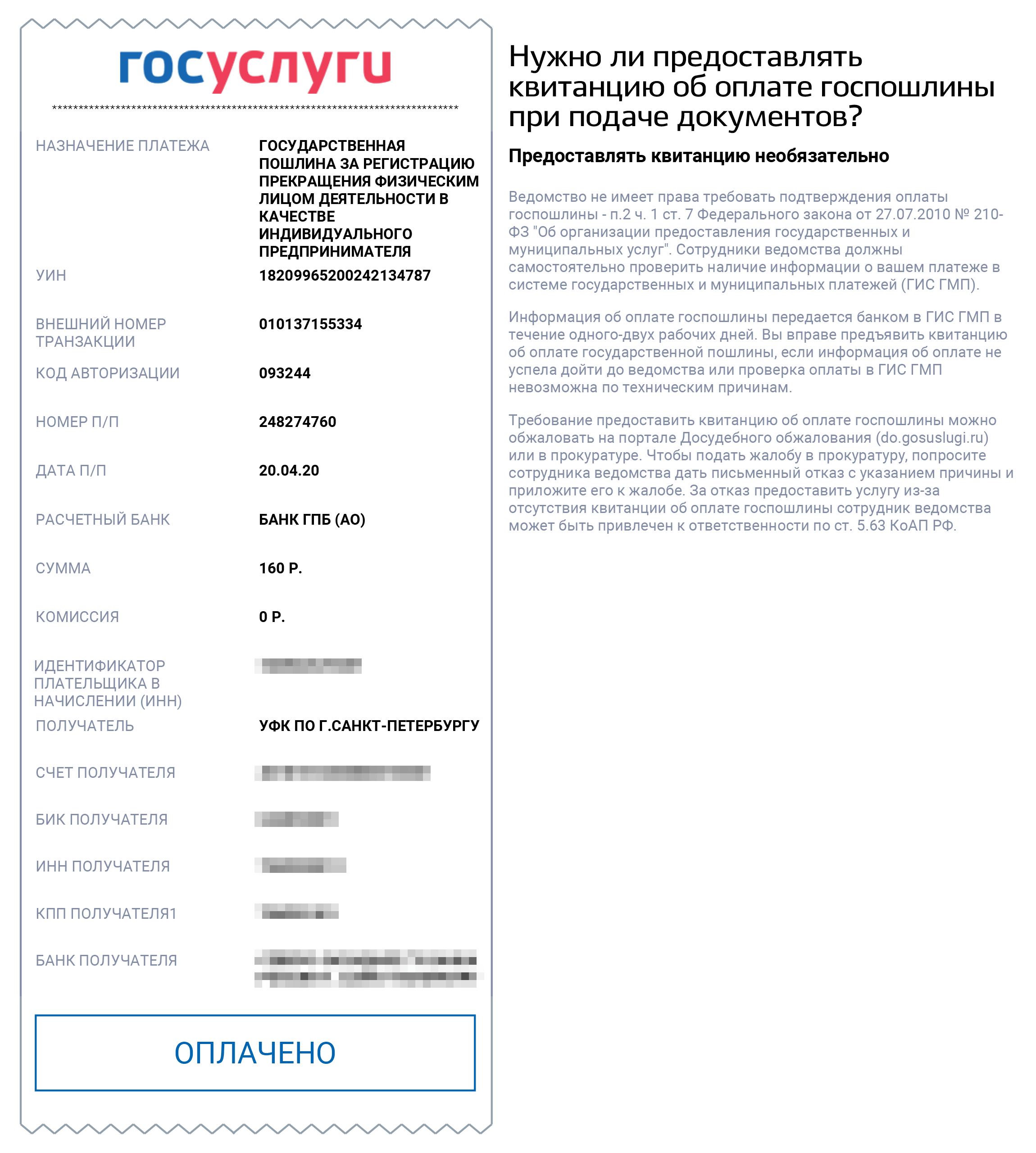 Госпошлину можно уплатить в отделении банка, на почте или через сайт. В 2019 году за это давали скидку 30%, но в этот раз я выплатила сумму полностью