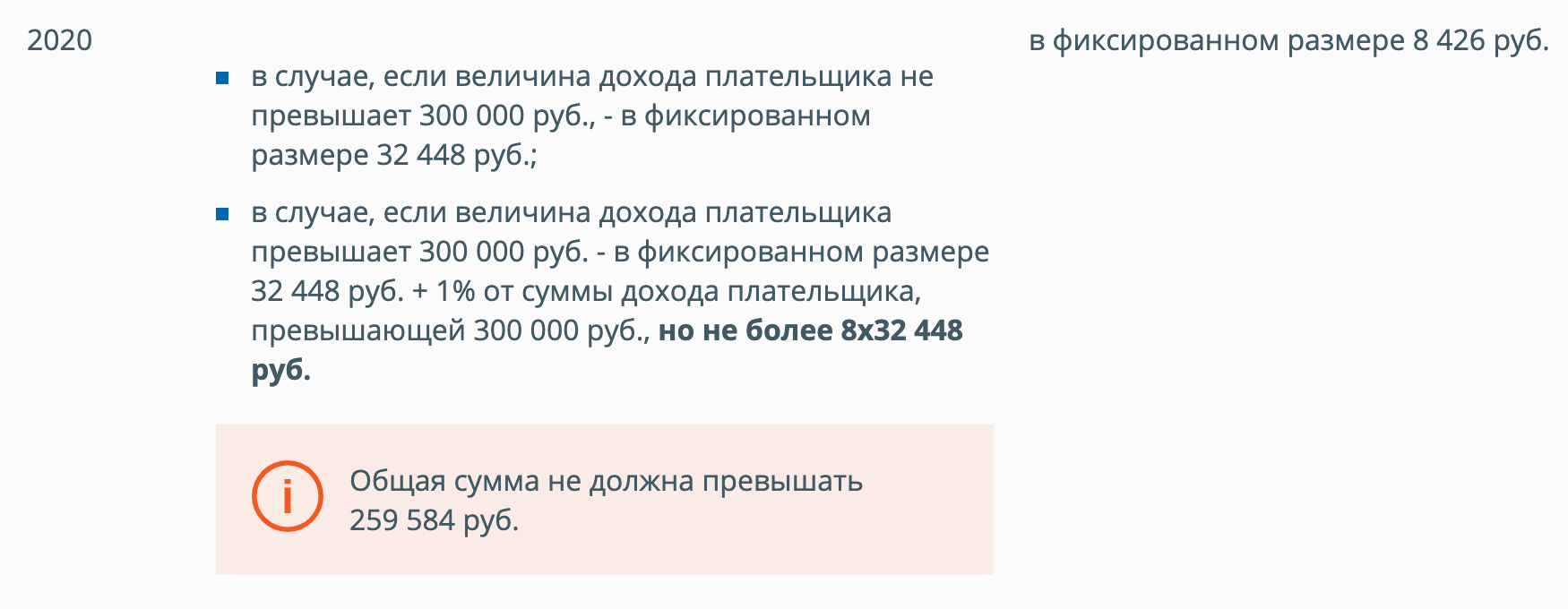 На сайте ФНС можно посмотреть фиксированный размер взносов за разные расчетные периоды
