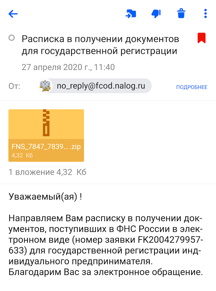 Заявление зарегистрировали в налоговой. Осталось получить ответ через пять дней